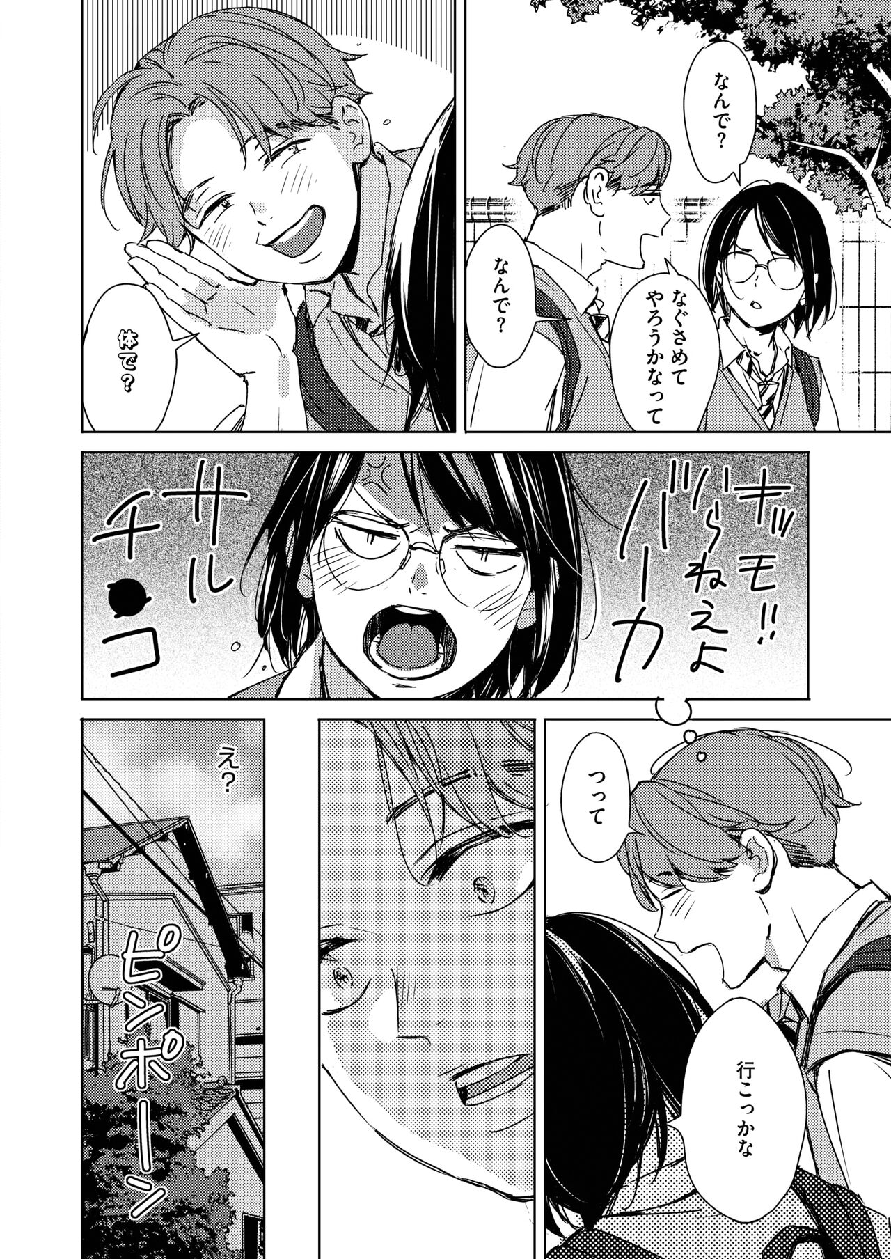 Hatsukoi Megane - Page 4