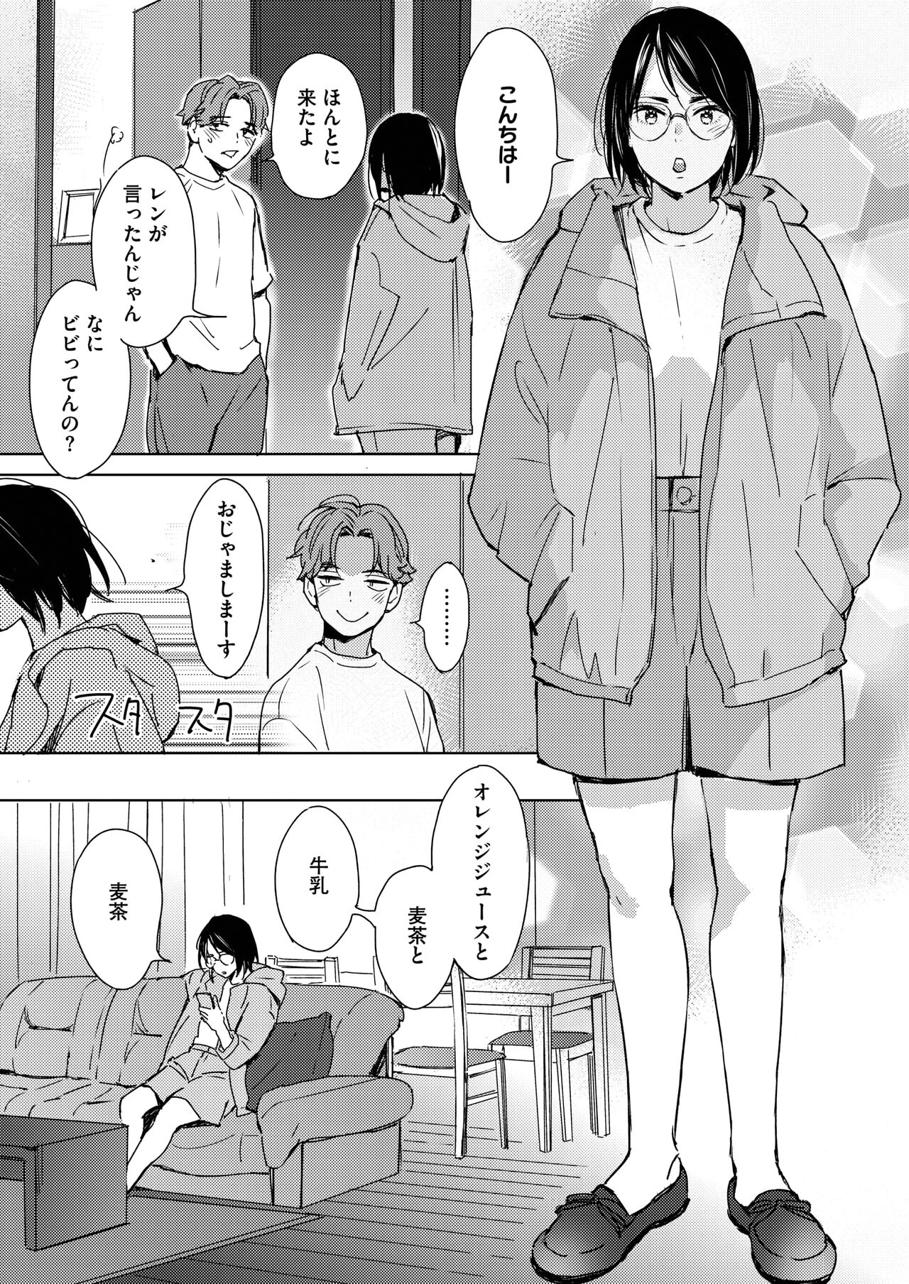 Hatsukoi Megane - Page 5