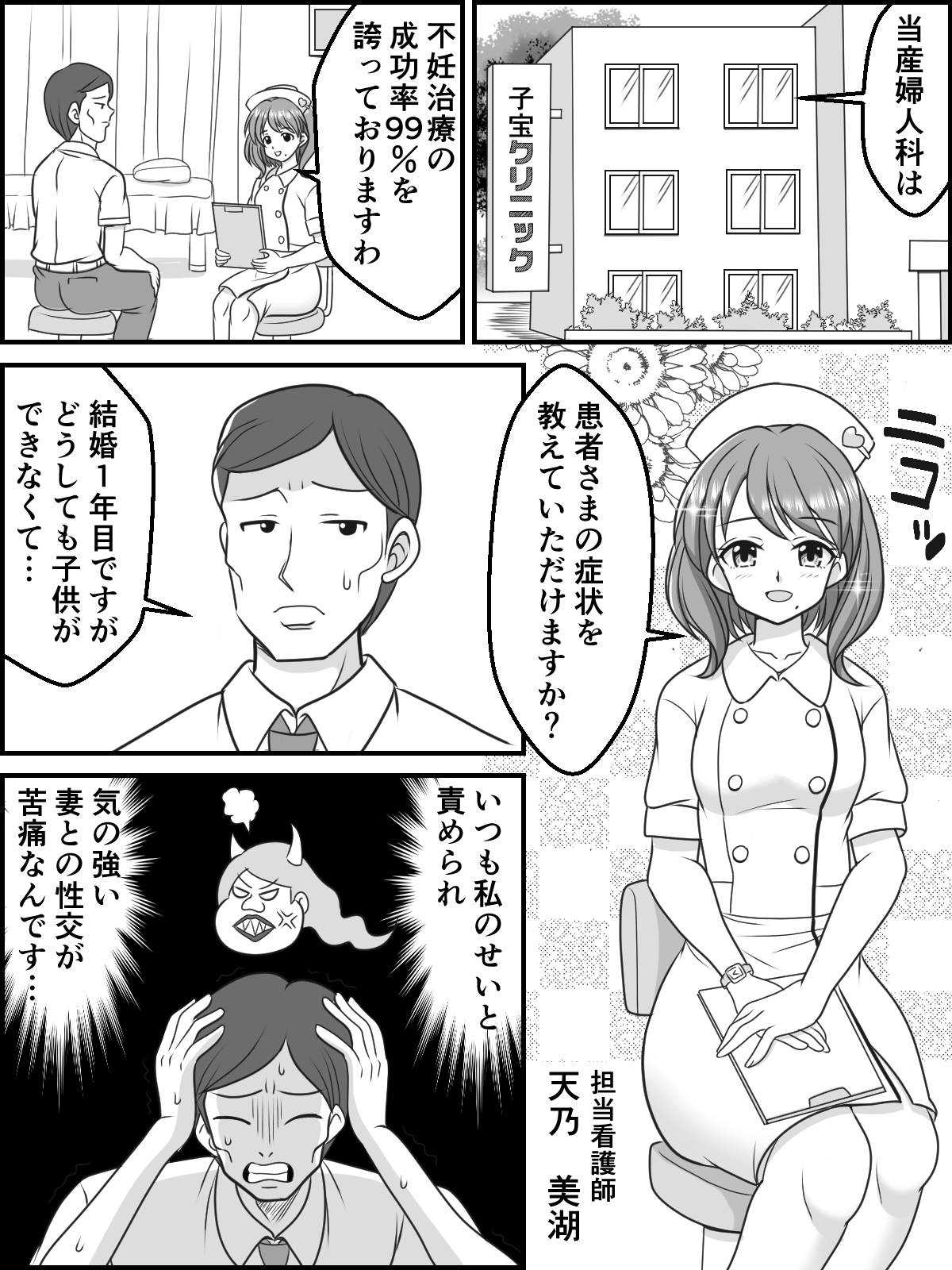 Himitsu no Ninkatsu Clinic - Page 15