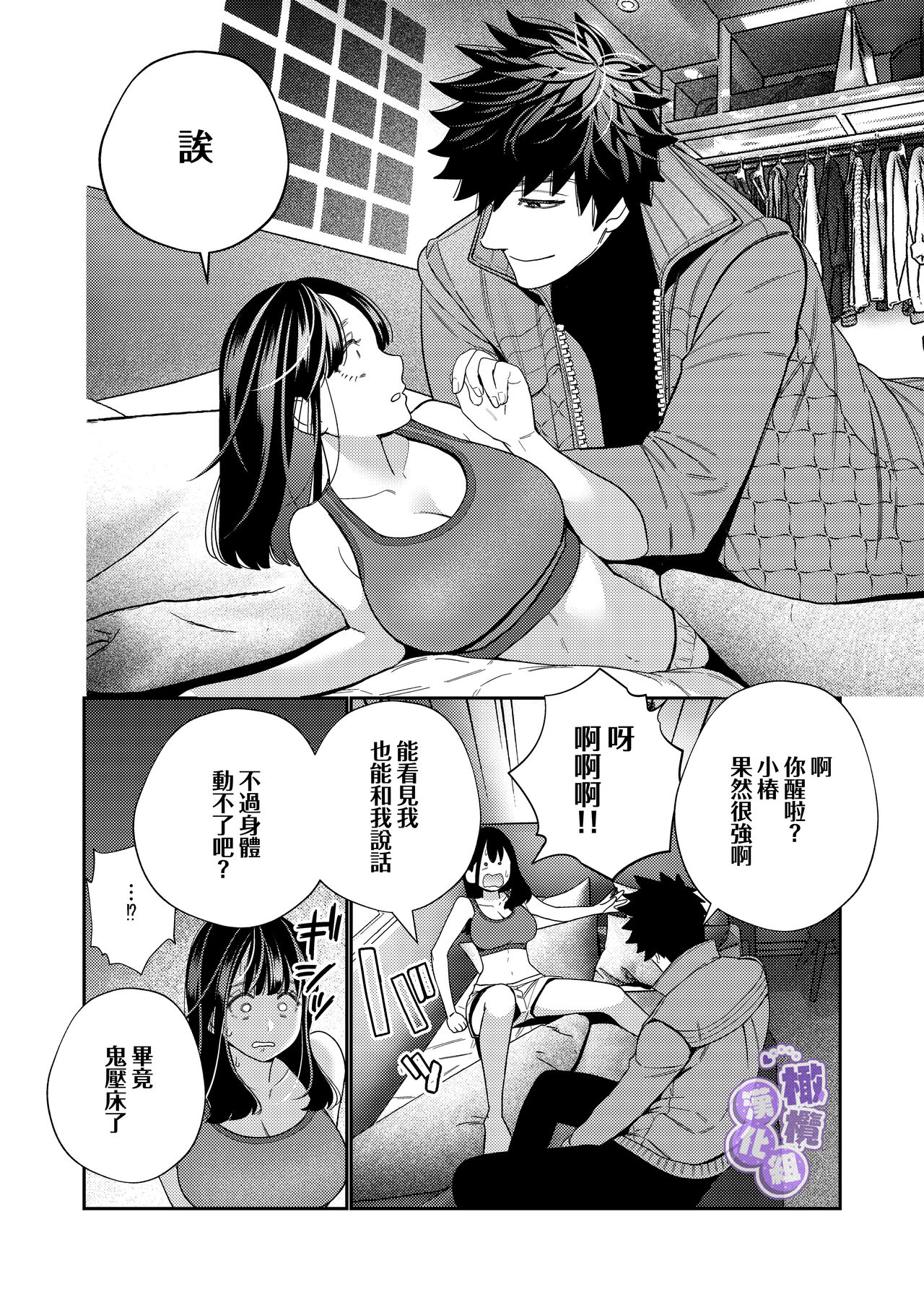 Zetsurin Yurei ga Iku made Tsuitekuru | 淫兽幽灵附我身 直至极乐不放手 - Page 14