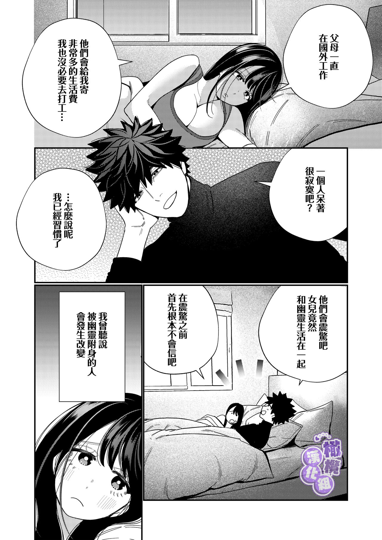 Zetsurin Yurei ga Iku made Tsuitekuru | 淫兽幽灵附我身 直至极乐不放手 - Page 56