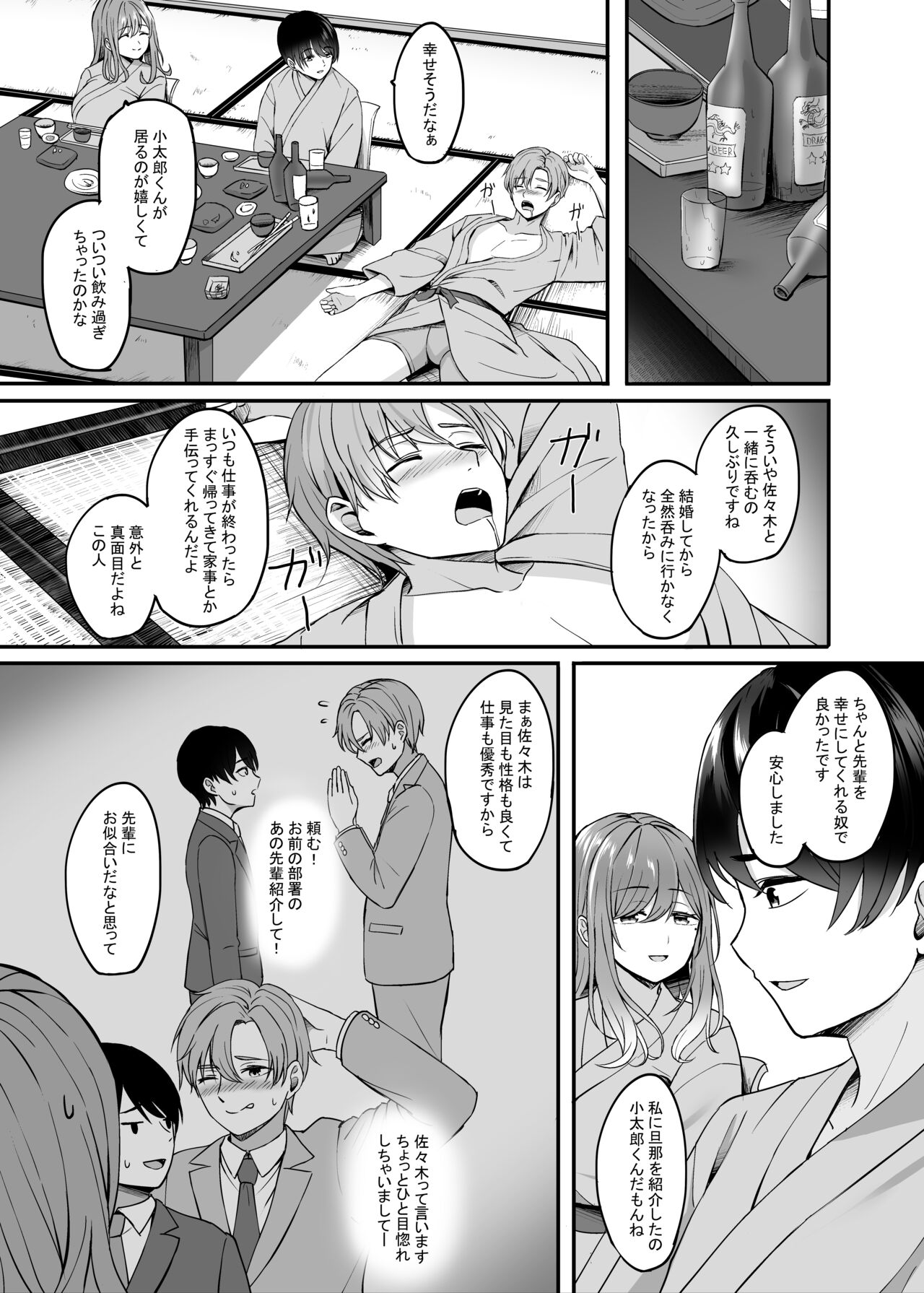 Hitozuma to Onsen to. - Page 8