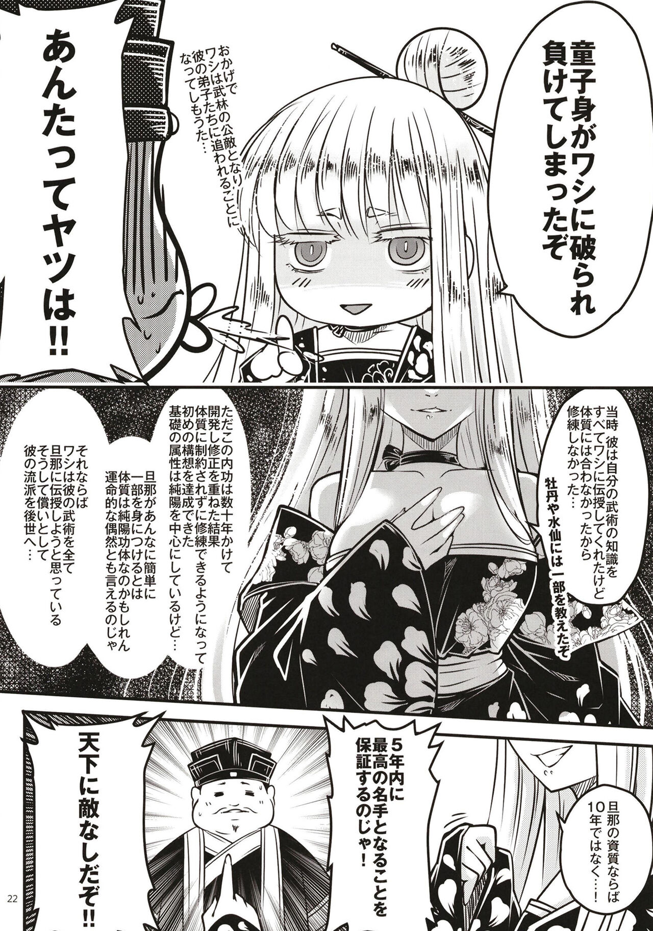 Hyakkasou 11 Idatsu Ijitsu Gaiden - Page 23