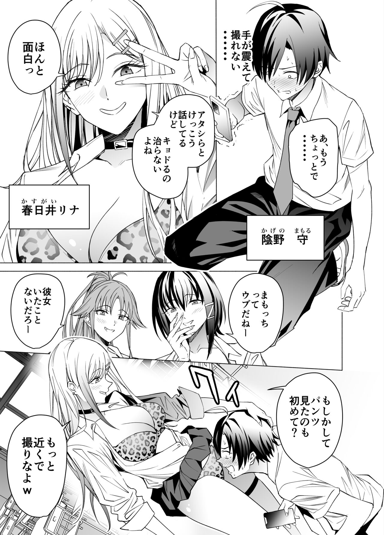 Ero SNS no Iine no Tame ni Sematte Kuru Gal no Hanashi - Page 4