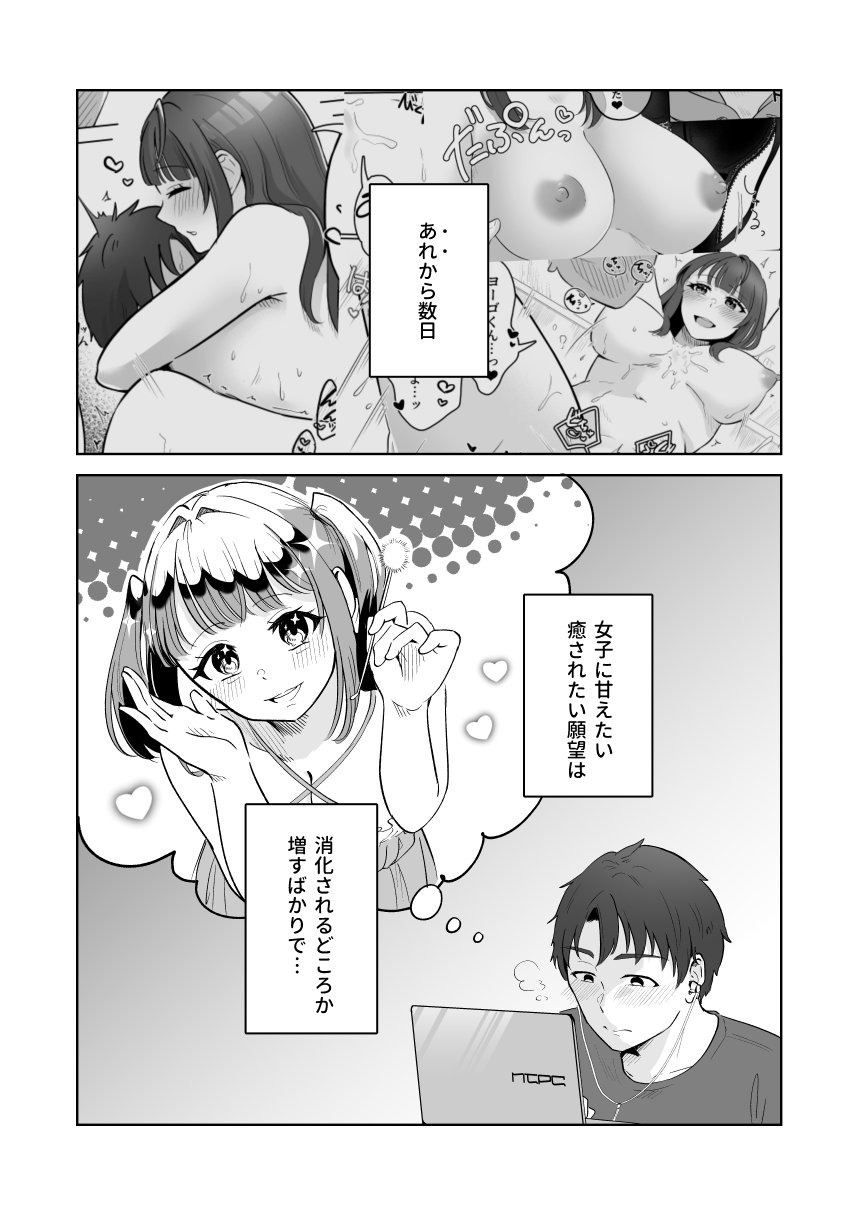Yuragi Sanshimai wa Yoshi Yoshi Shitai - Page 25
