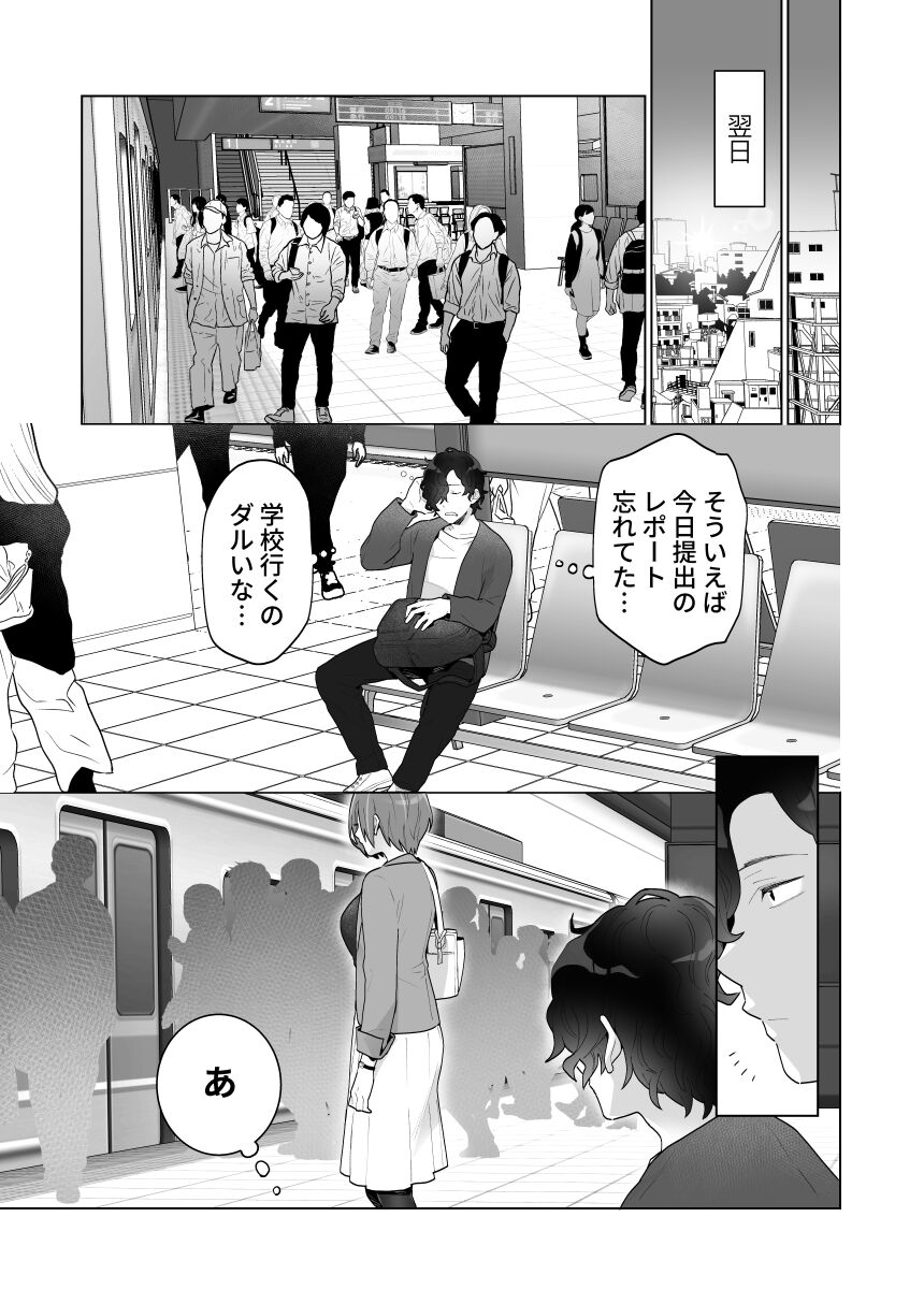 Chikan x Chikan wa Wakan desu!? - Page 10
