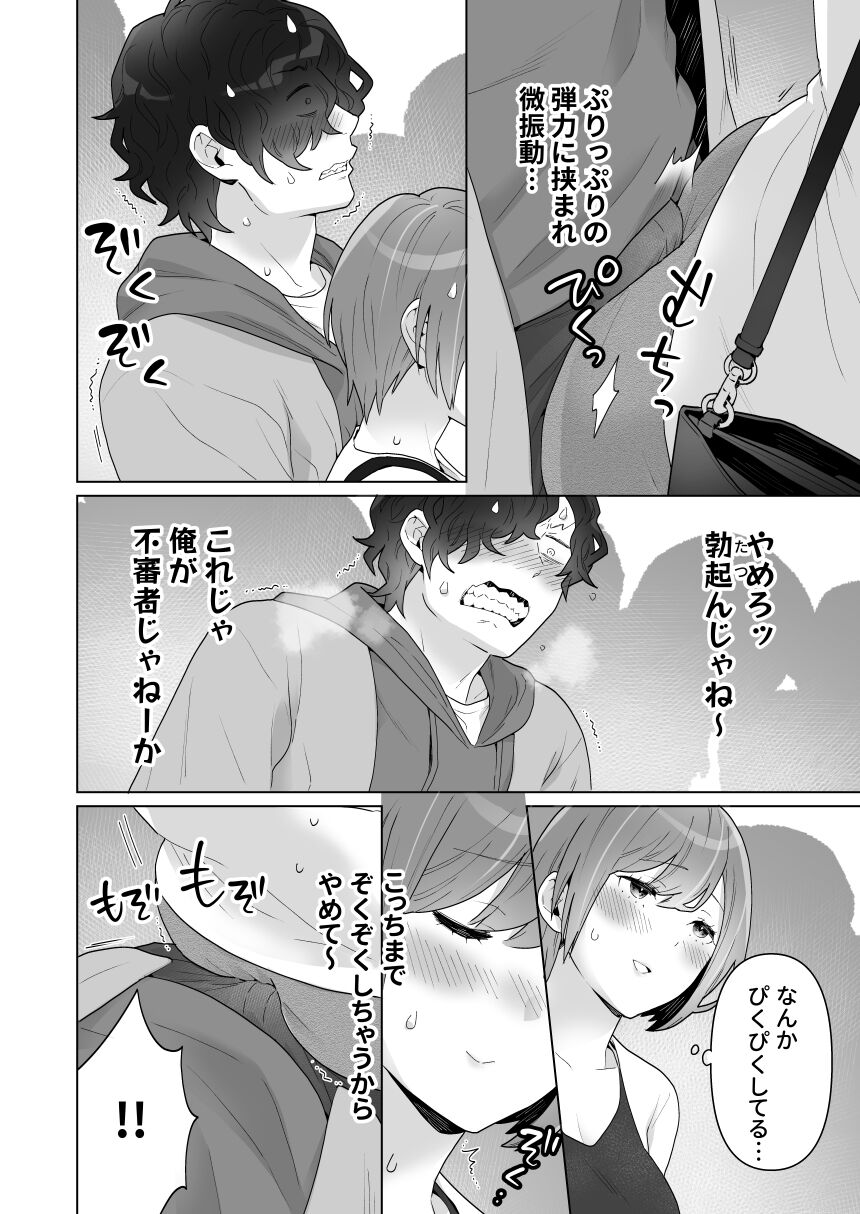 Chikan x Chikan wa Wakan desu!? - Page 21