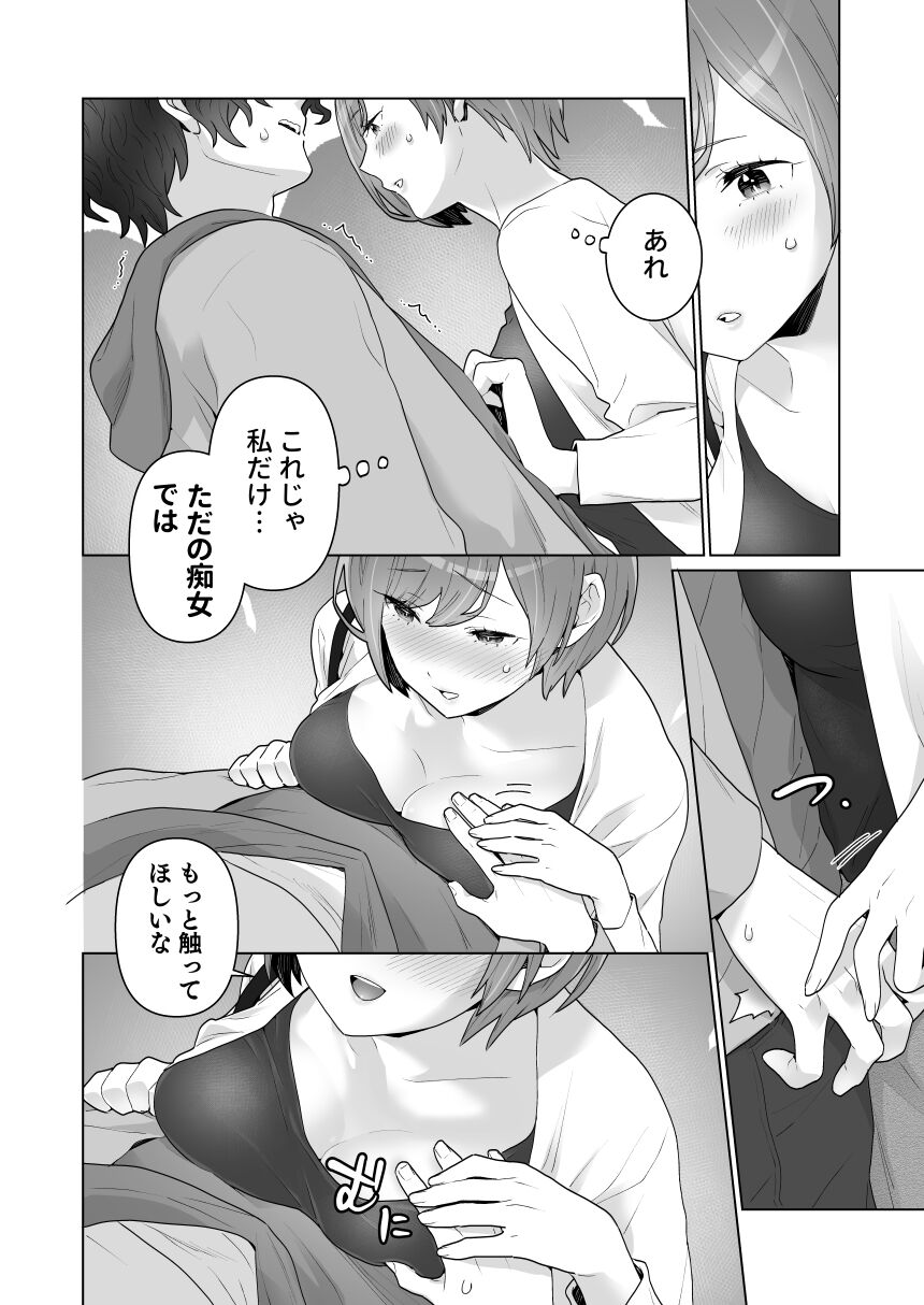 Chikan x Chikan wa Wakan desu!? - Page 29