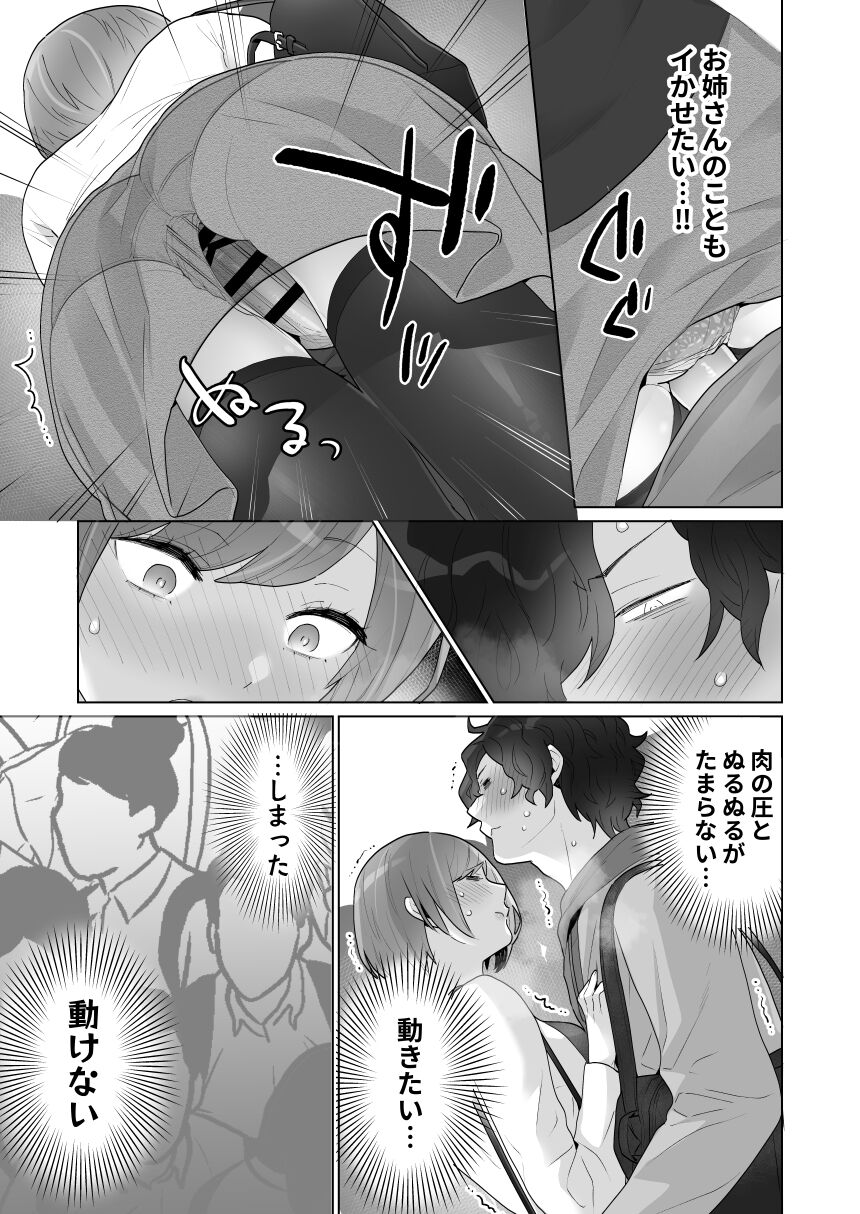 Chikan x Chikan wa Wakan desu!? - Page 36