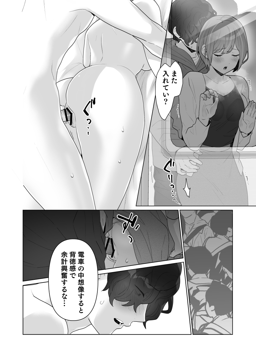 Chikan x Chikan wa Wakan desu!? - Page 65