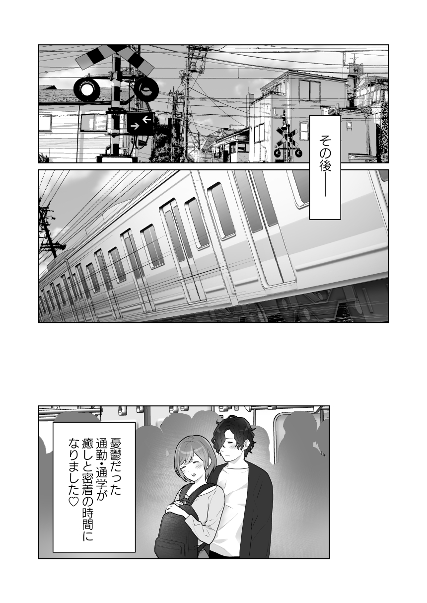 Chikan x Chikan wa Wakan desu!? - Page 70