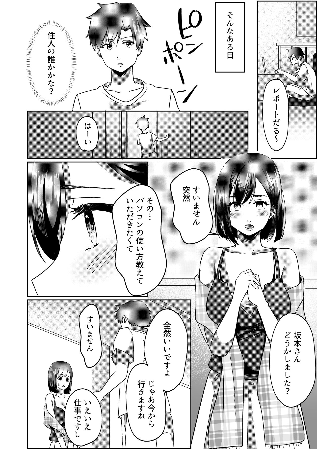 Kanrinin-san Boshuu shitemasu. - Page 13