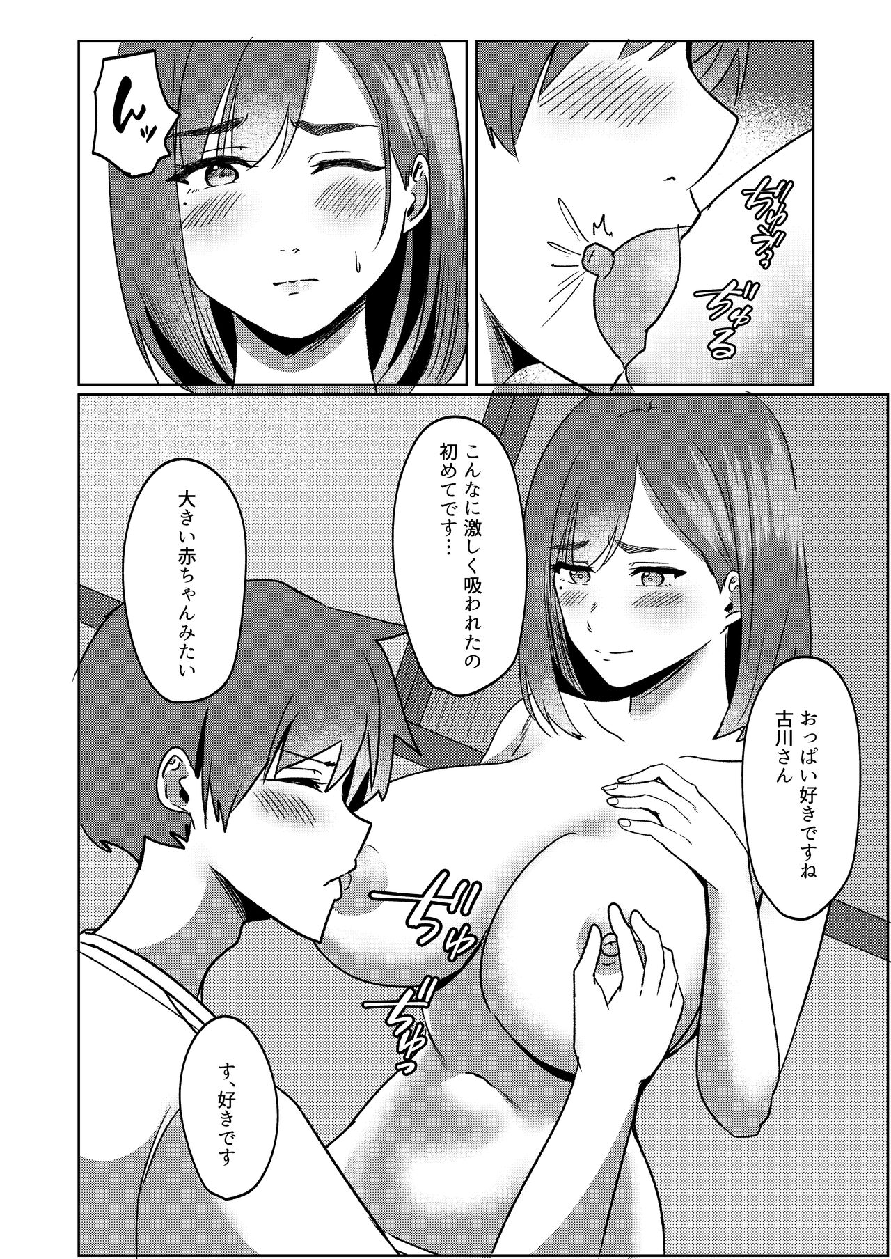 Kanrinin-san Boshuu shitemasu. - Page 21