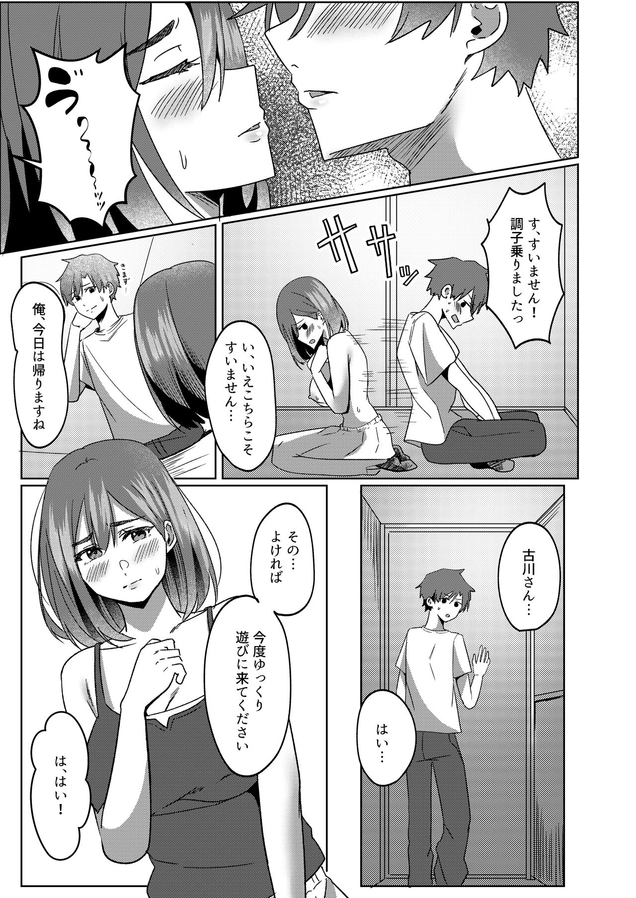 Kanrinin-san Boshuu shitemasu. - Page 26