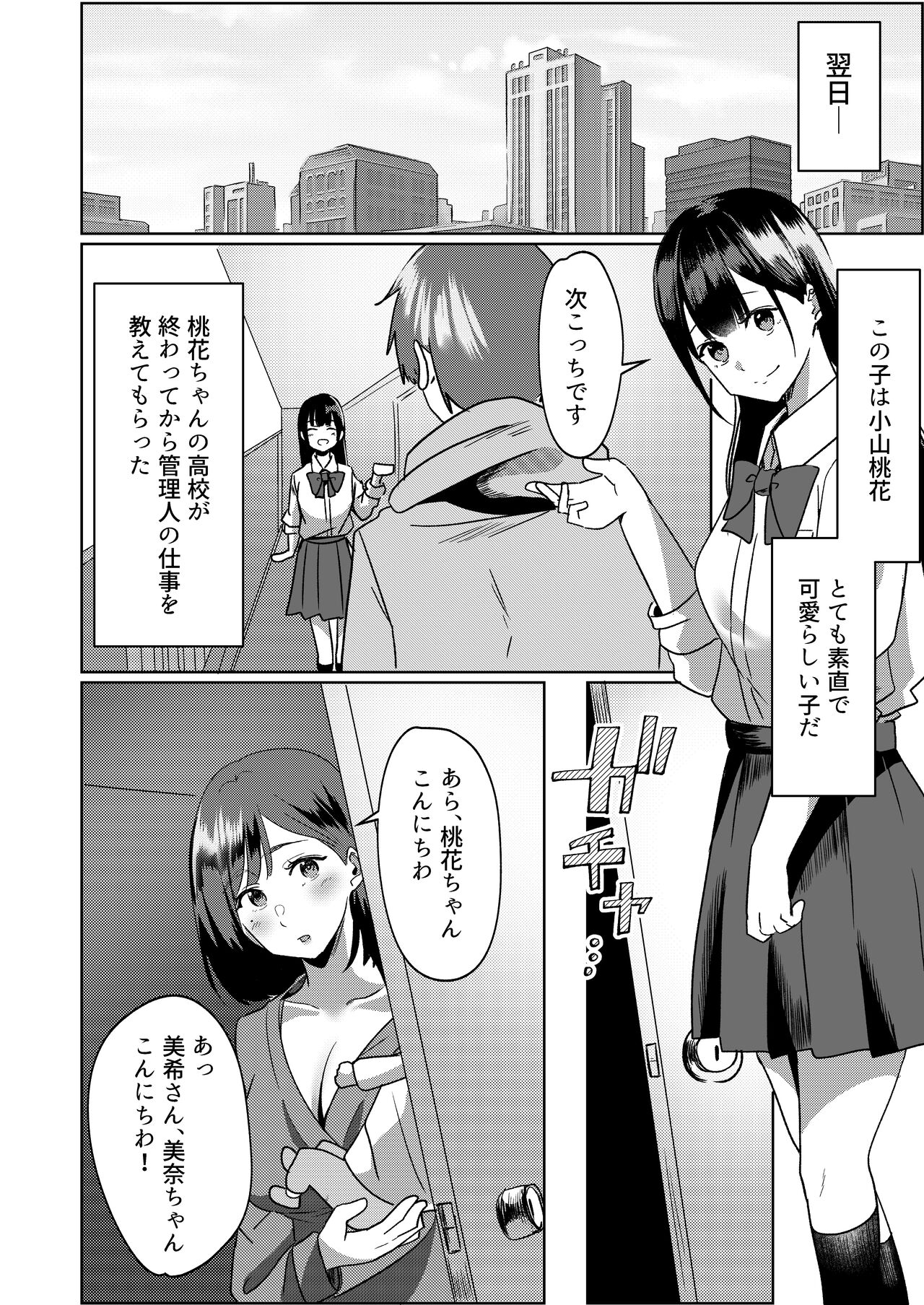 Kanrinin-san Boshuu shitemasu. - Page 9
