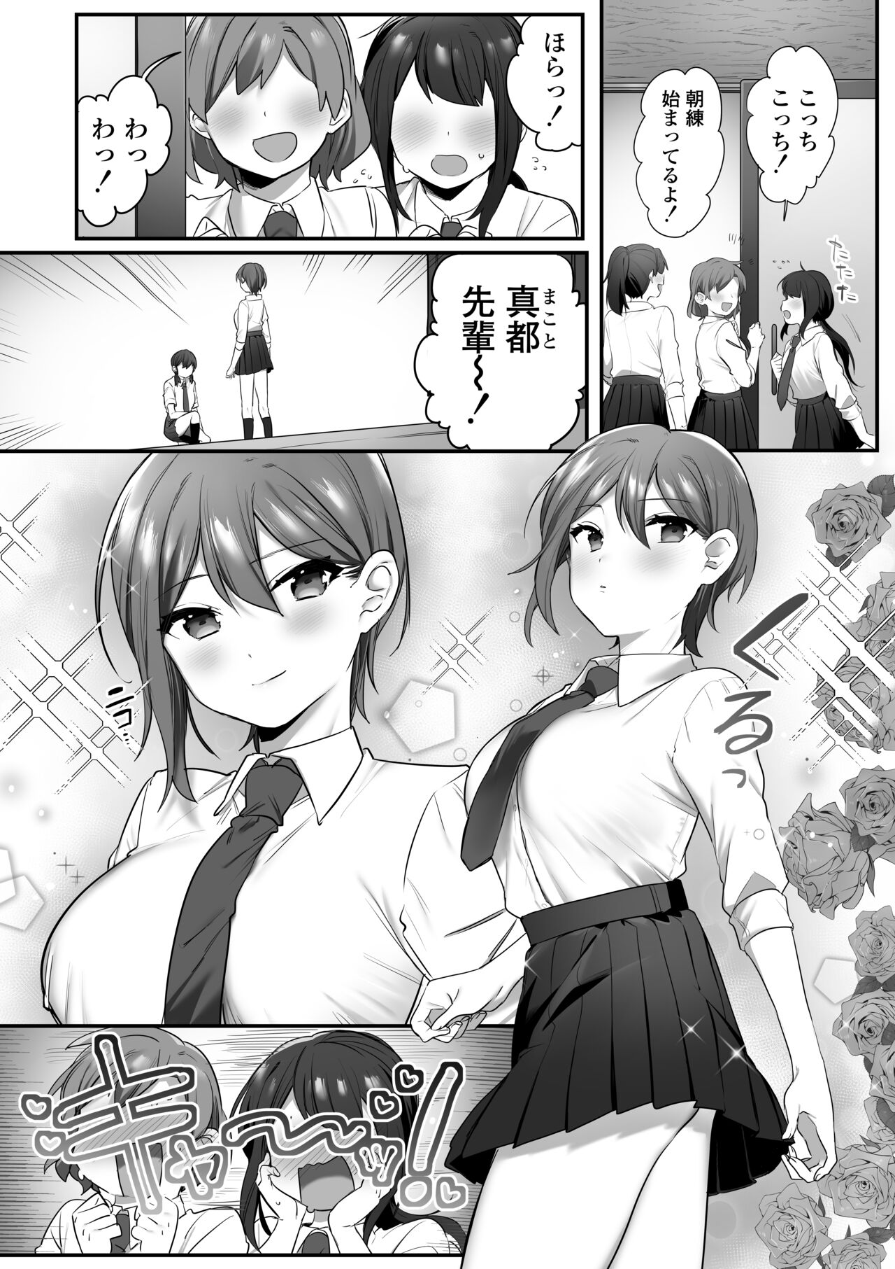 Engekibu no Ouji-sama - Page 2