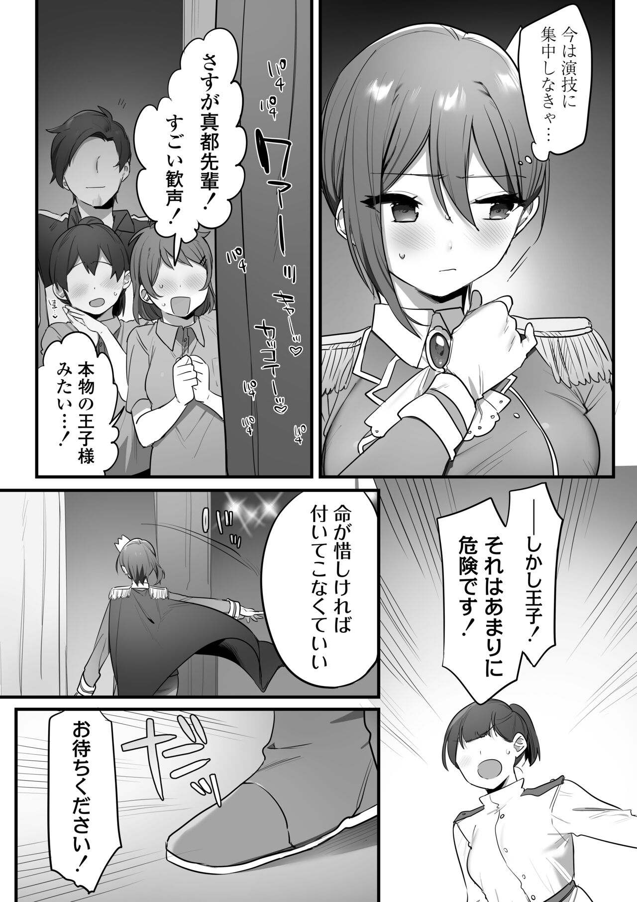 Engekibu no Ouji-sama - Page 50