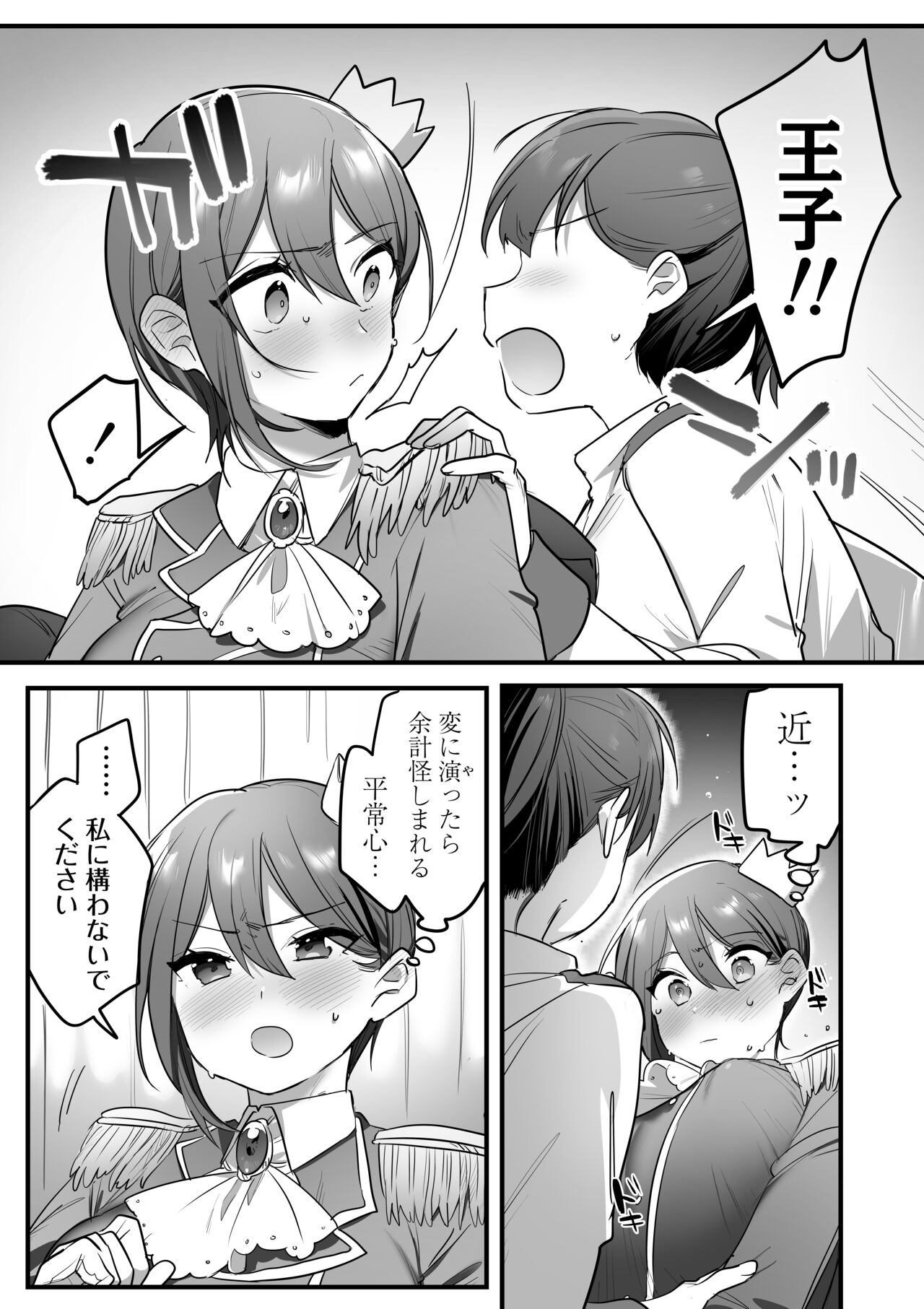 Engekibu no Ouji-sama - Page 51