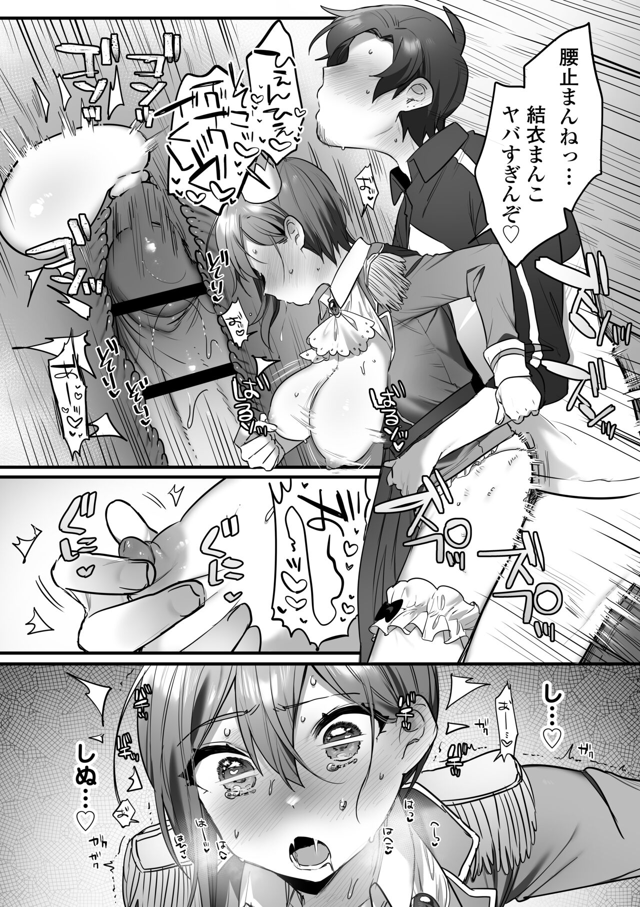 Engekibu no Ouji-sama - Page 84