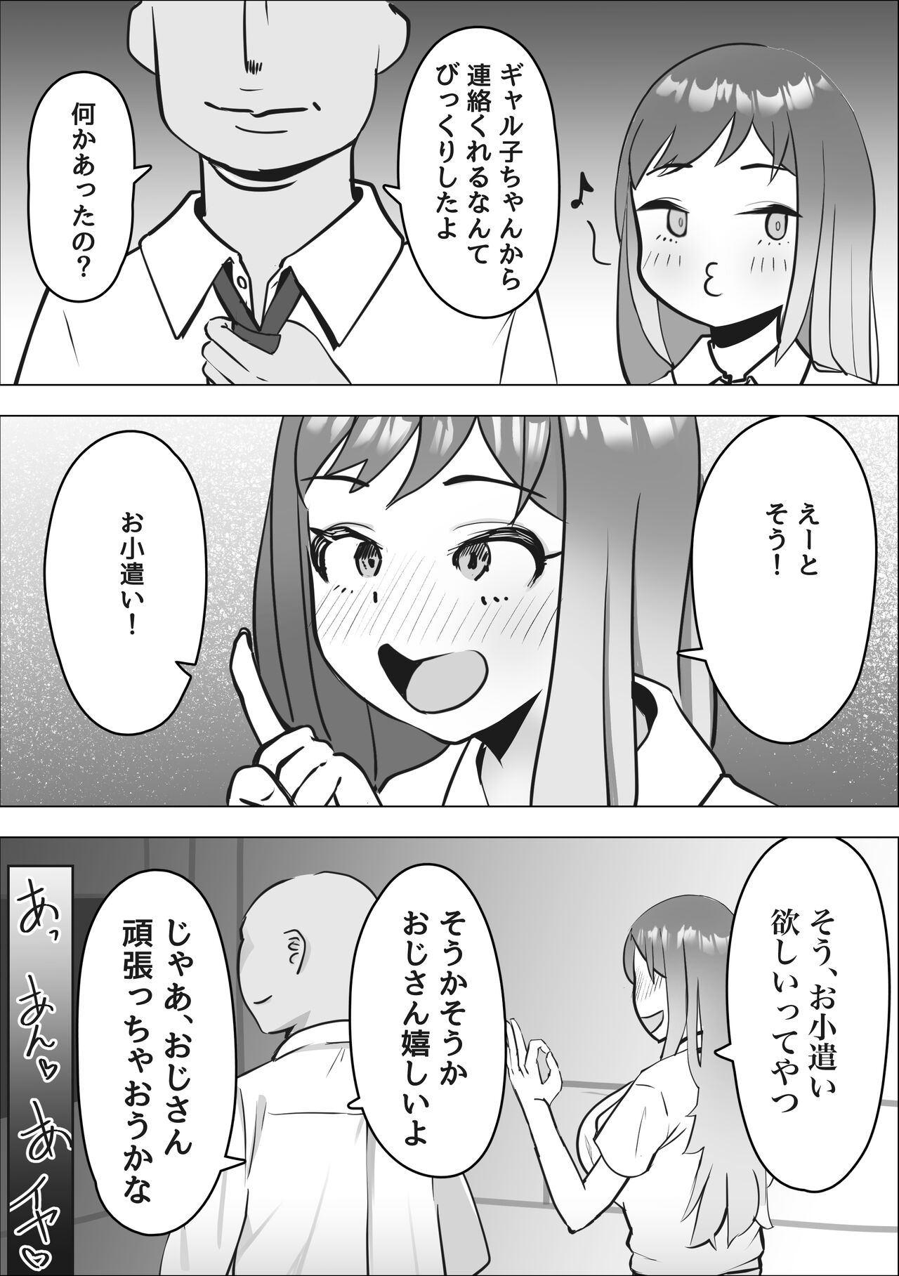 Gal ga Papakatsu ni Hamaru Riyuu - Page 26