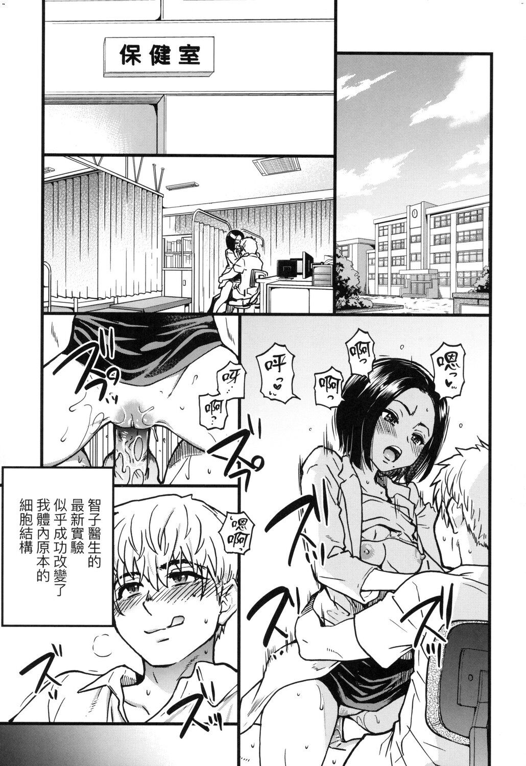 Boku no Seieki de Honpuku Kaiyu!! | 靠我的精液本復快癒!! - Page 271