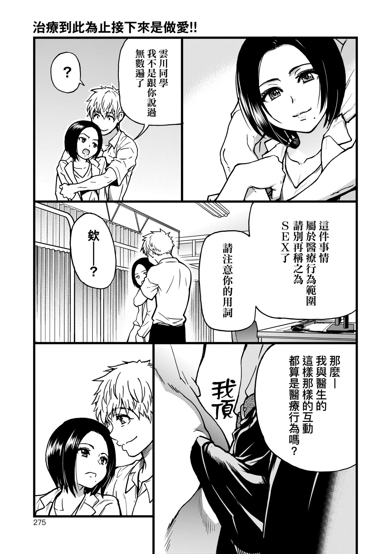 Boku no Seieki de Honpuku Kaiyu!! | 靠我的精液本復快癒!! - Page 277
