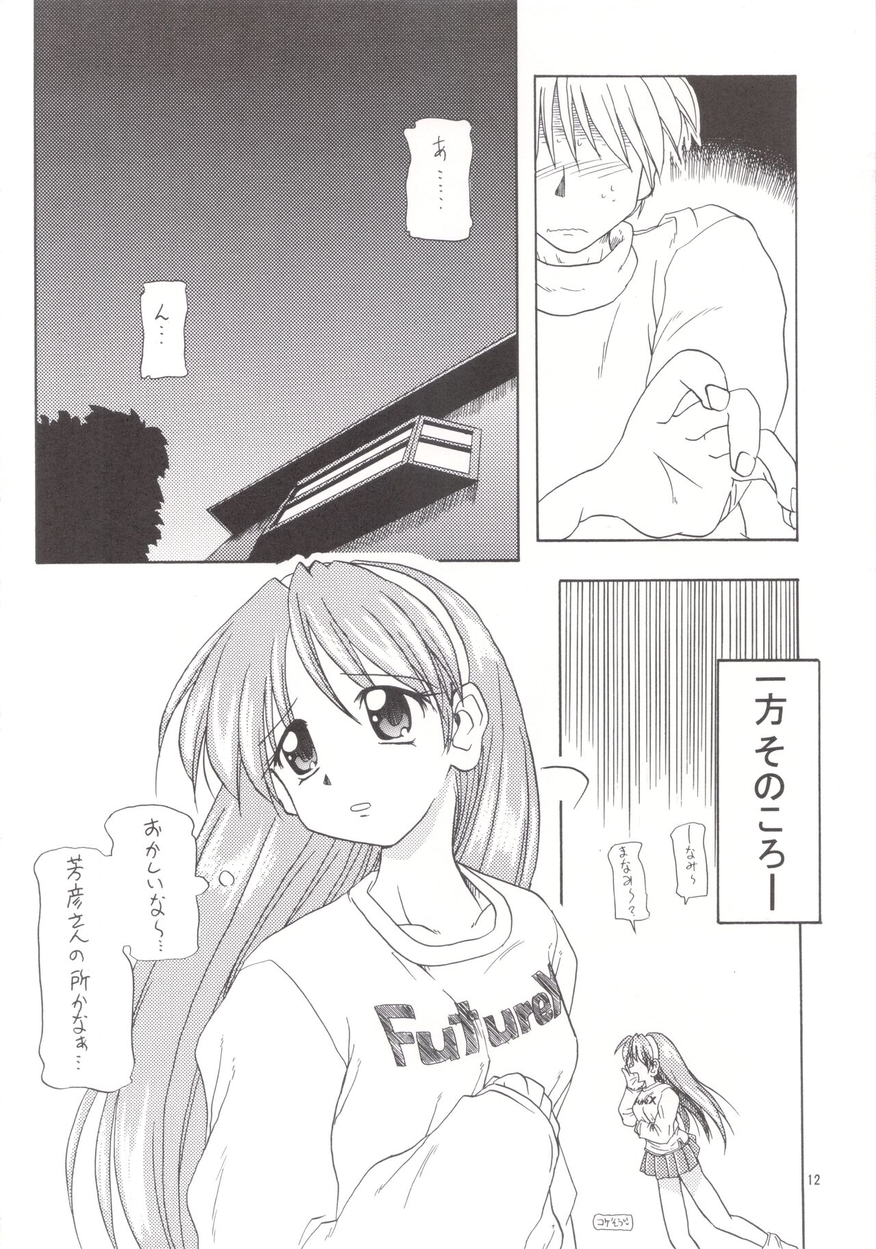 Manami C-SPEC - Page 11