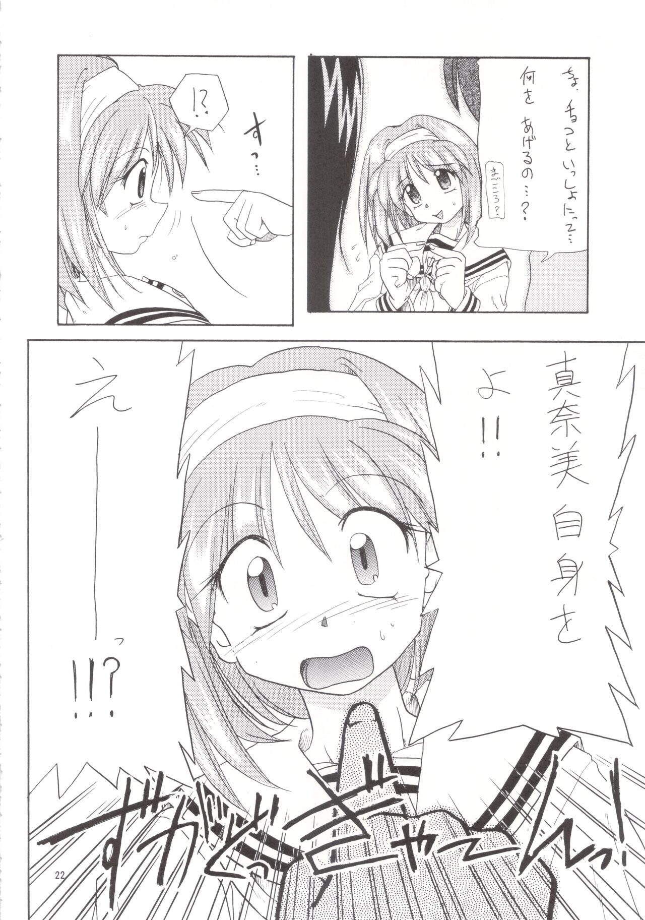 Manami C-SPEC - Page 21