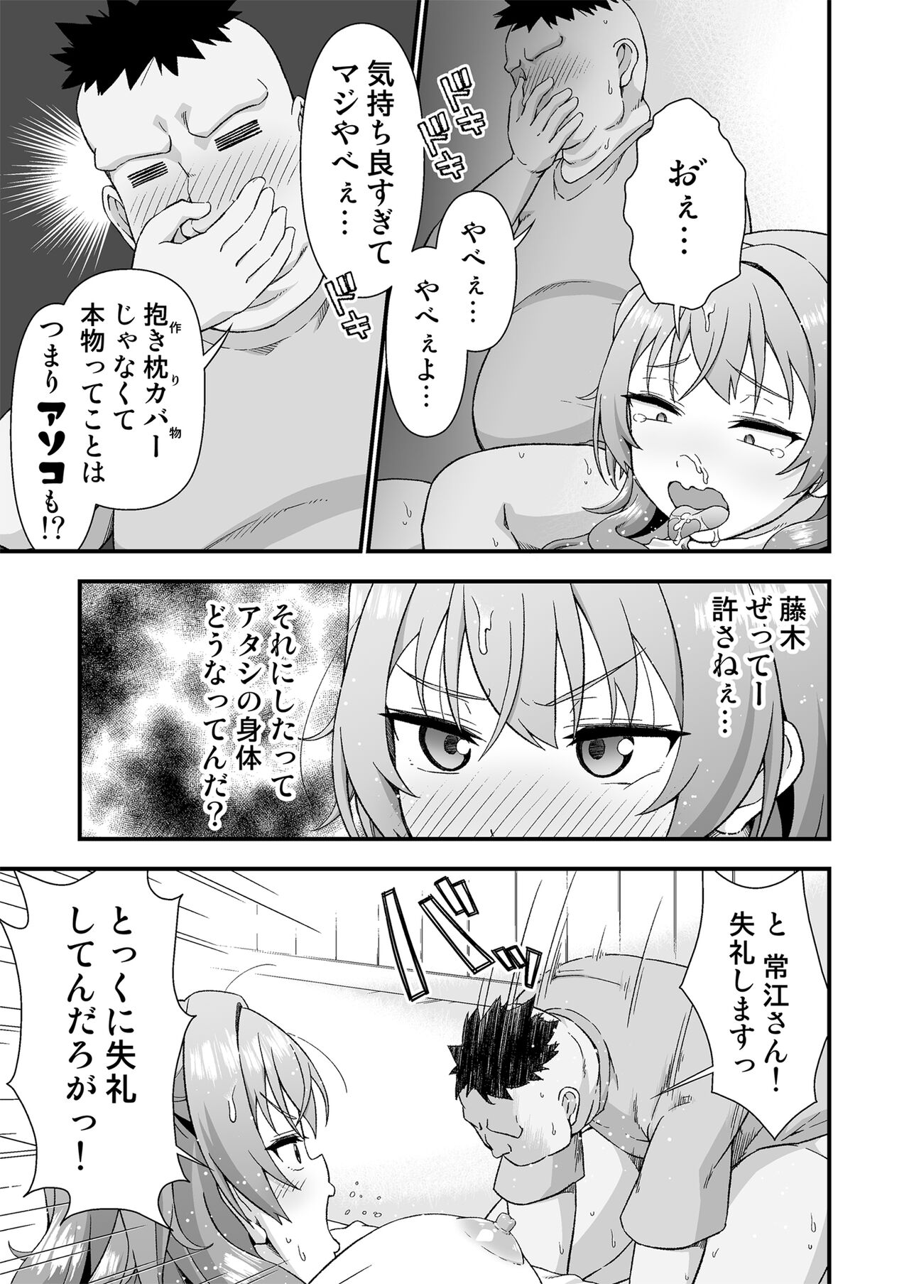 Kawa-ka daiko - Page 14