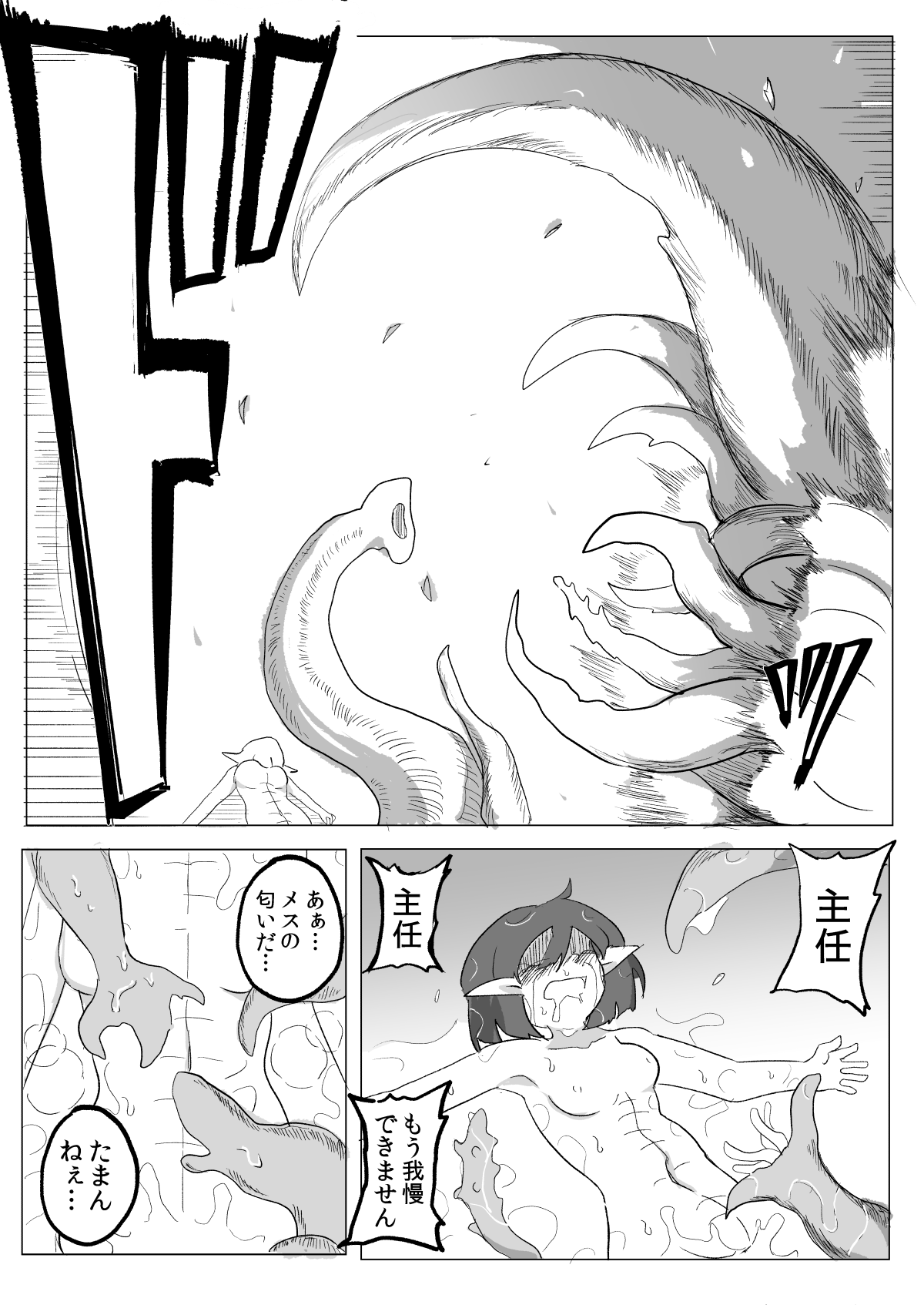 Watashi to Shokushu no Kyuuryoubi - Page 29