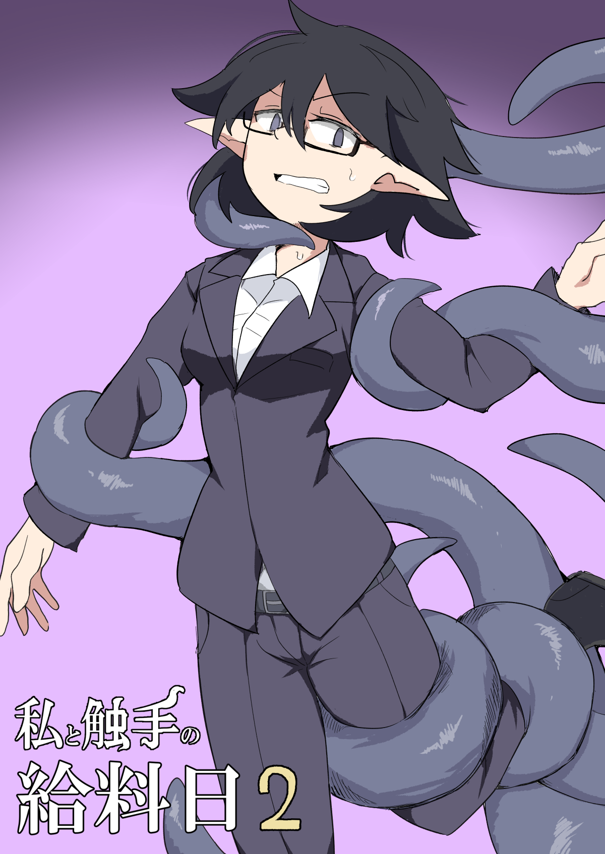 Watashi to Shokushu no Kyuuryoubi 2 - Page 1