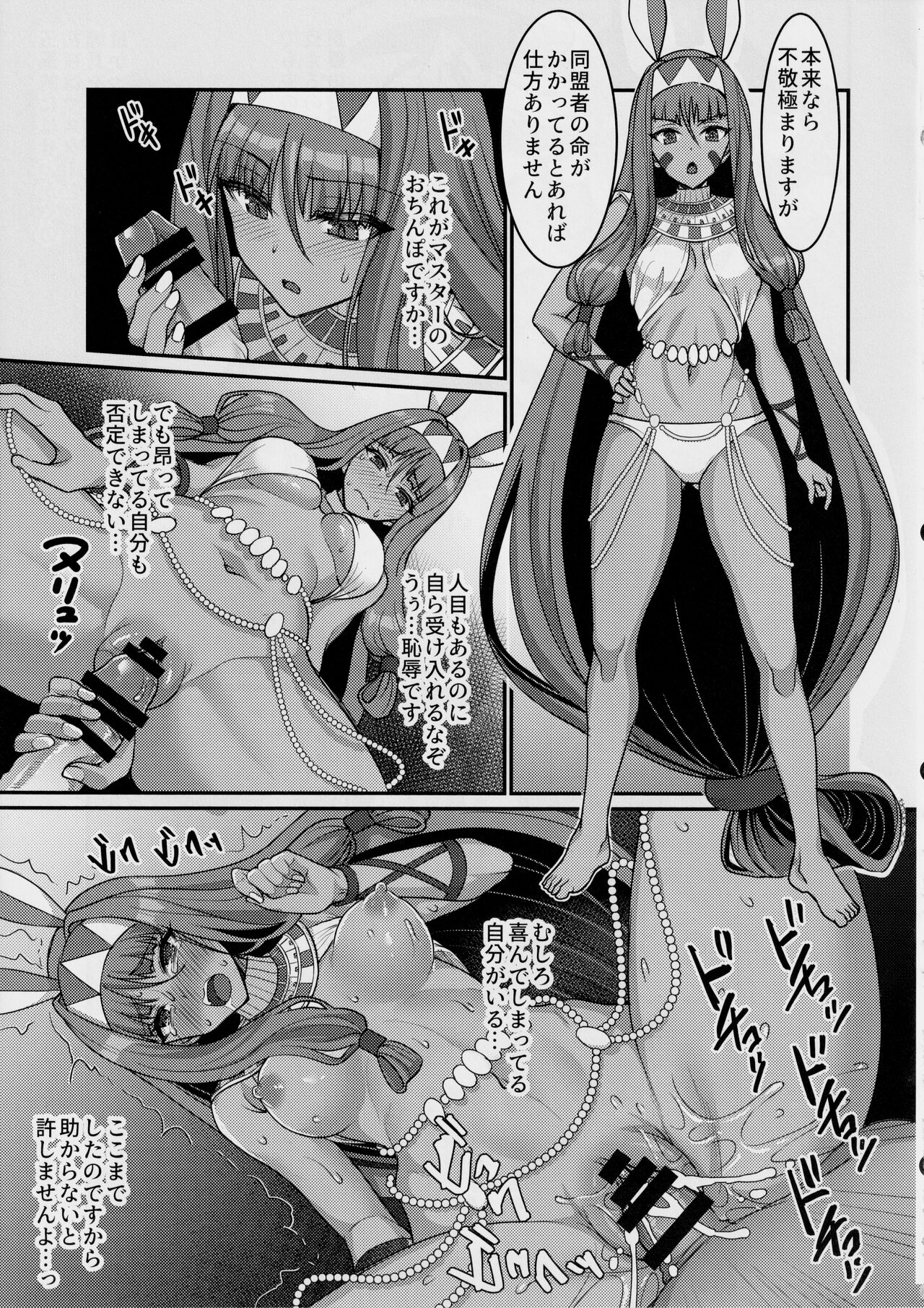 Chaldea Sakusei Souryokusen!! - Page 22