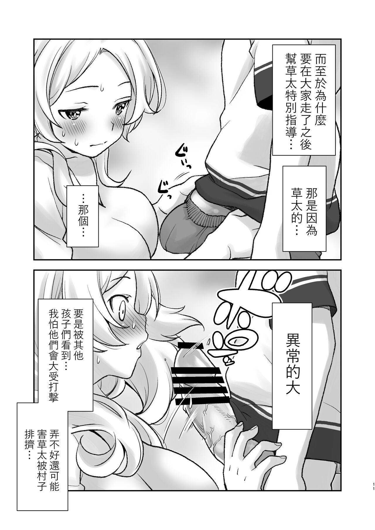 Mura ni wa Juku ga Nai no de Watashi ga Benkyou wo Oshiete-imasu. - Page 11