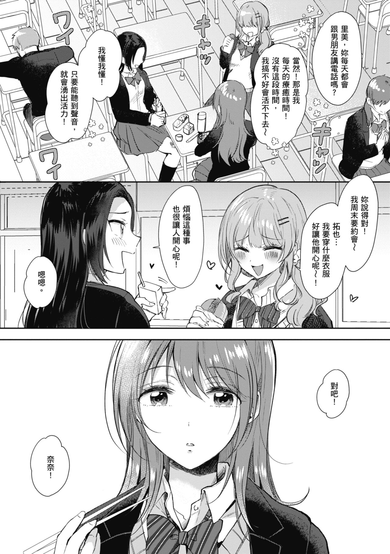 SeFri no Senpai | 學姐是我的炮友 - Page 155