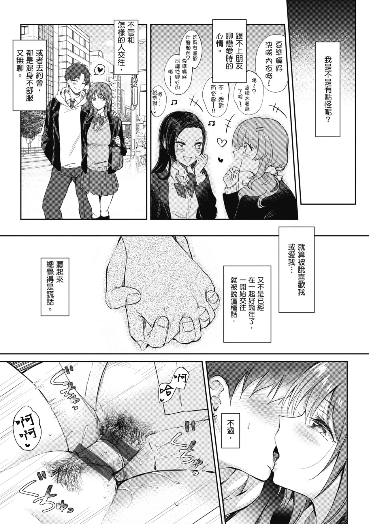 SeFri no Senpai | 學姐是我的炮友 - Page 157