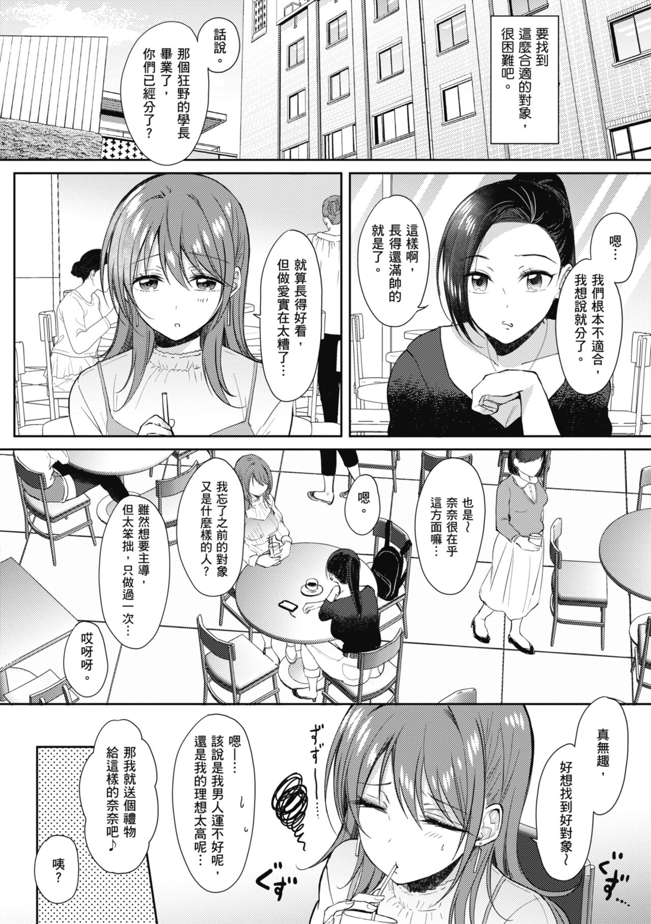 SeFri no Senpai | 學姐是我的炮友 - Page 174