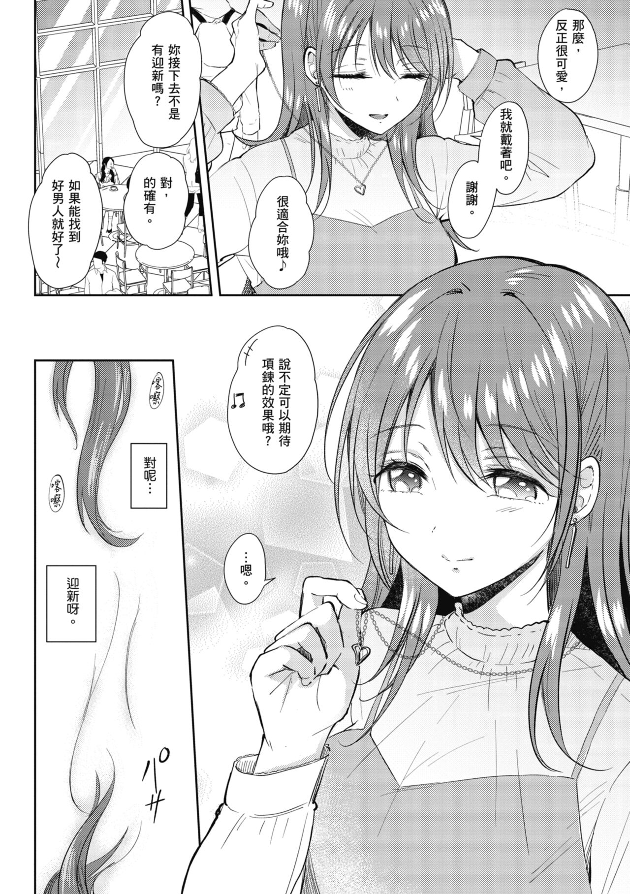SeFri no Senpai | 學姐是我的炮友 - Page 176