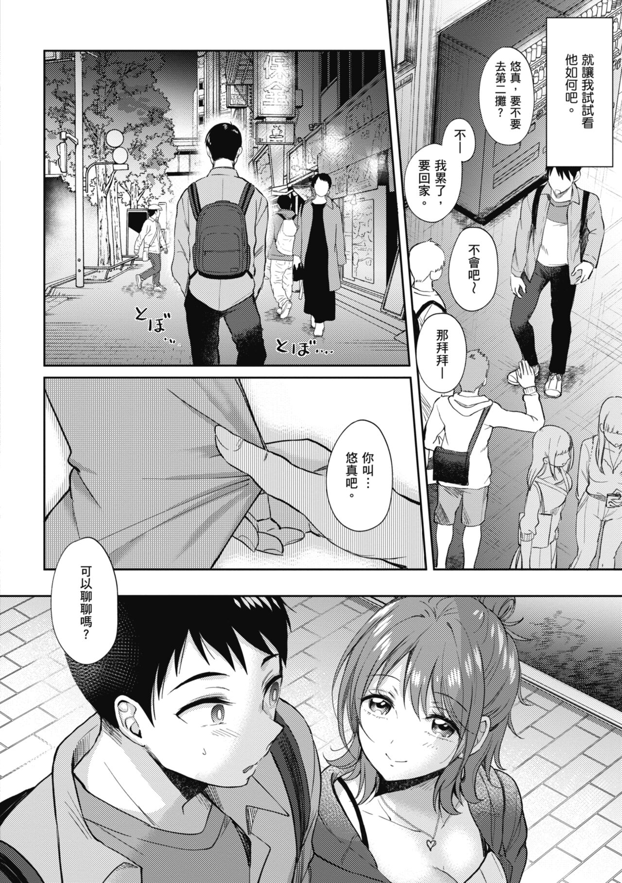 SeFri no Senpai | 學姐是我的炮友 - Page 182