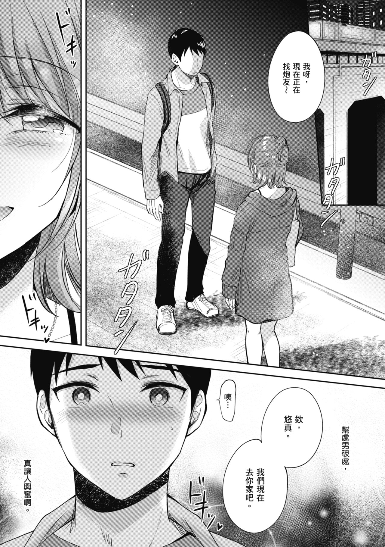 SeFri no Senpai | 學姐是我的炮友 - Page 183