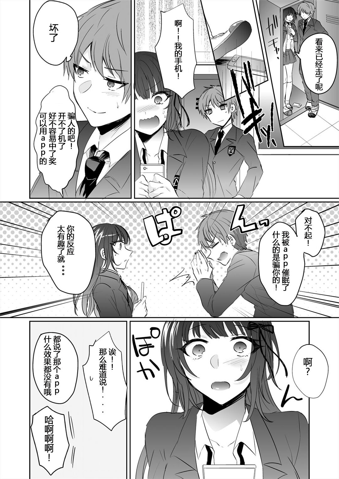 Saimin Kanojo to Asa made Zupposhi! - Page 25