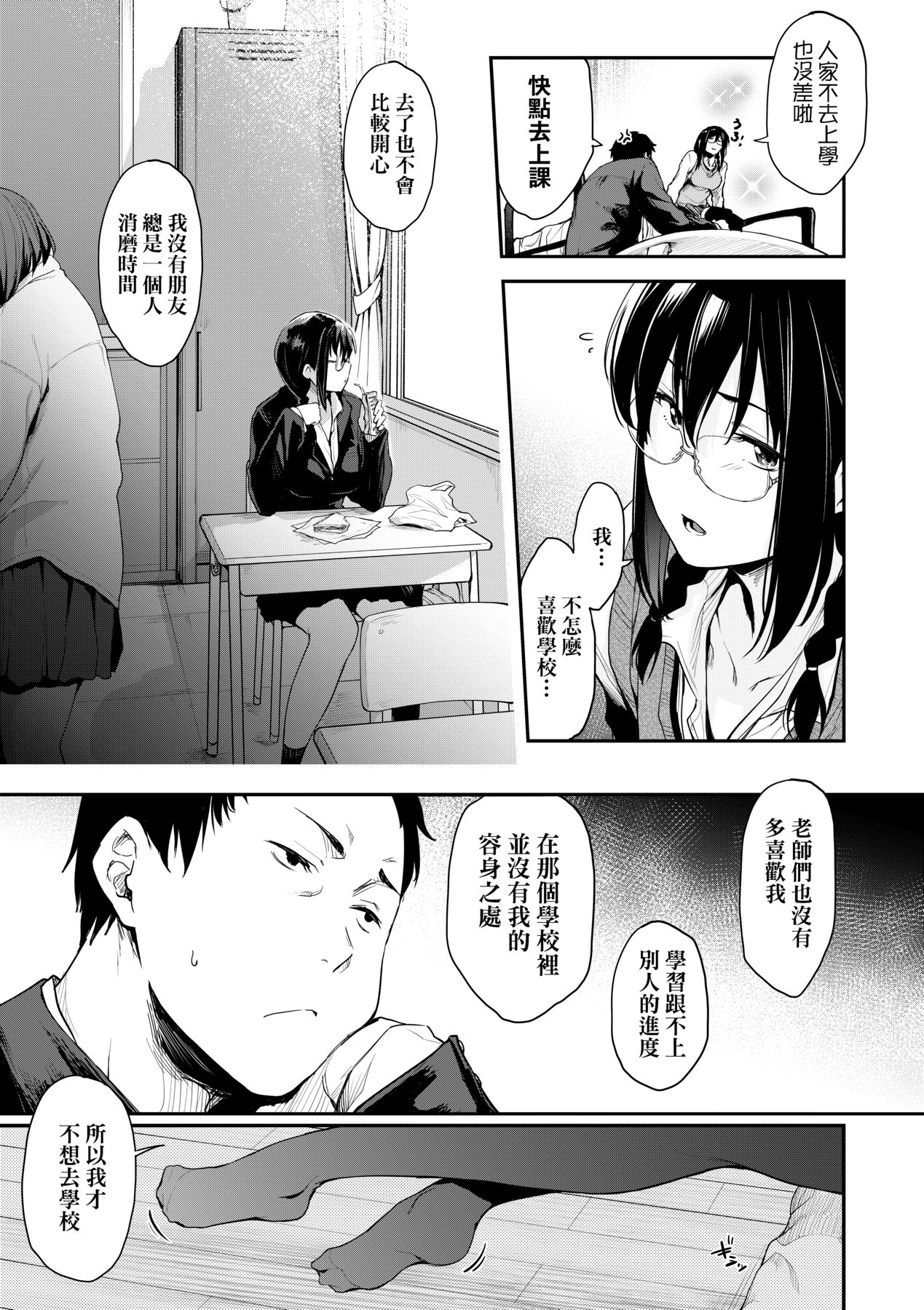 Chichi to Megane to Etcetera - Boobs, glasses and etc... | 乳與眼鏡與其他性癖 - Page 16