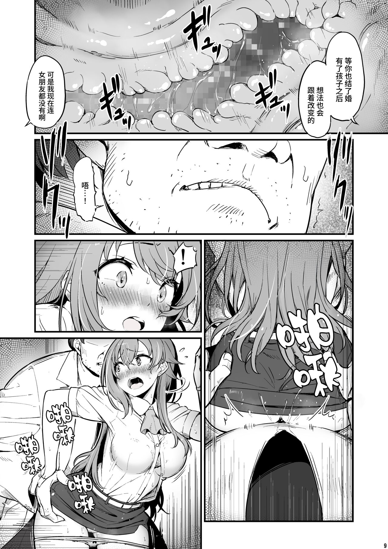 Kagaku Junbishitsu no Tsumi 2 - Page 10
