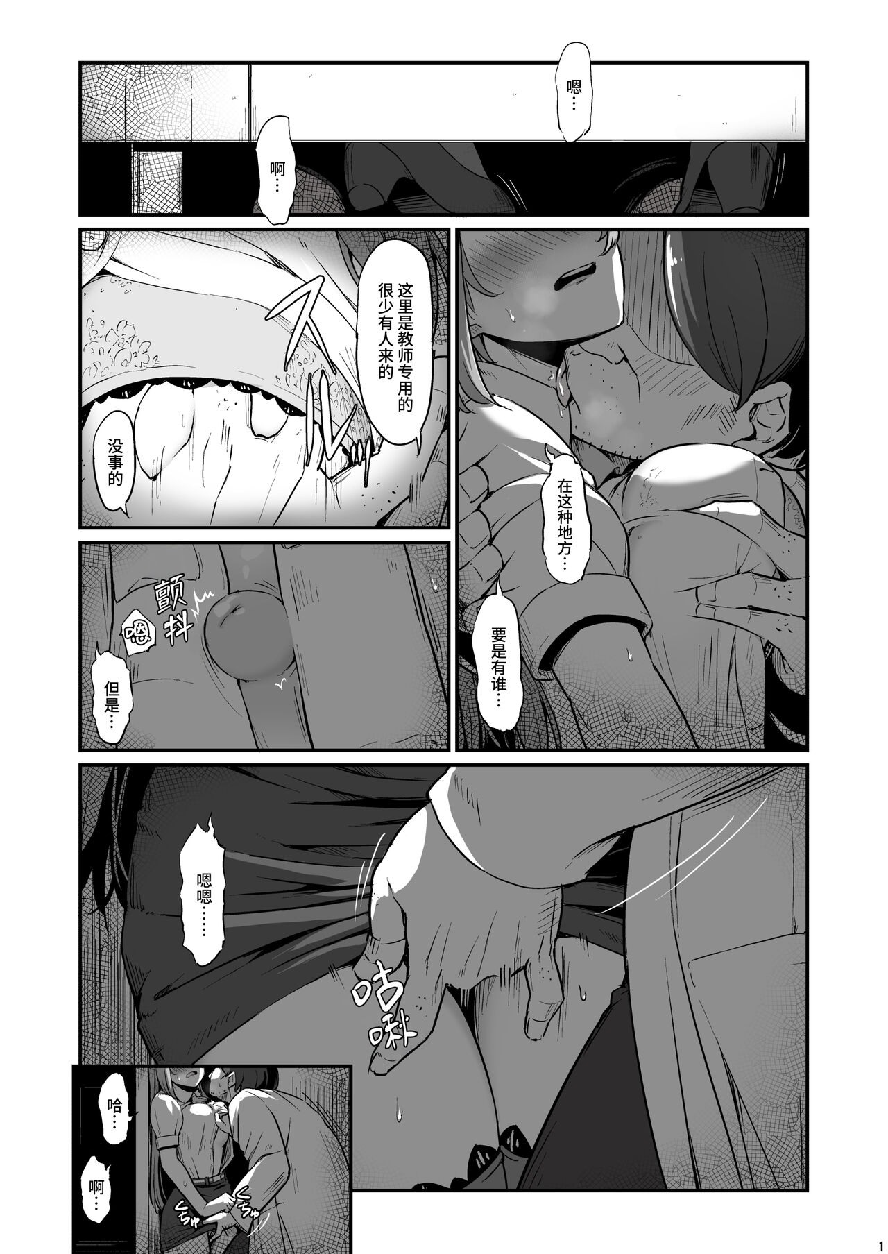 Kagaku Junbishitsu no Tsumi 2 - Page 2