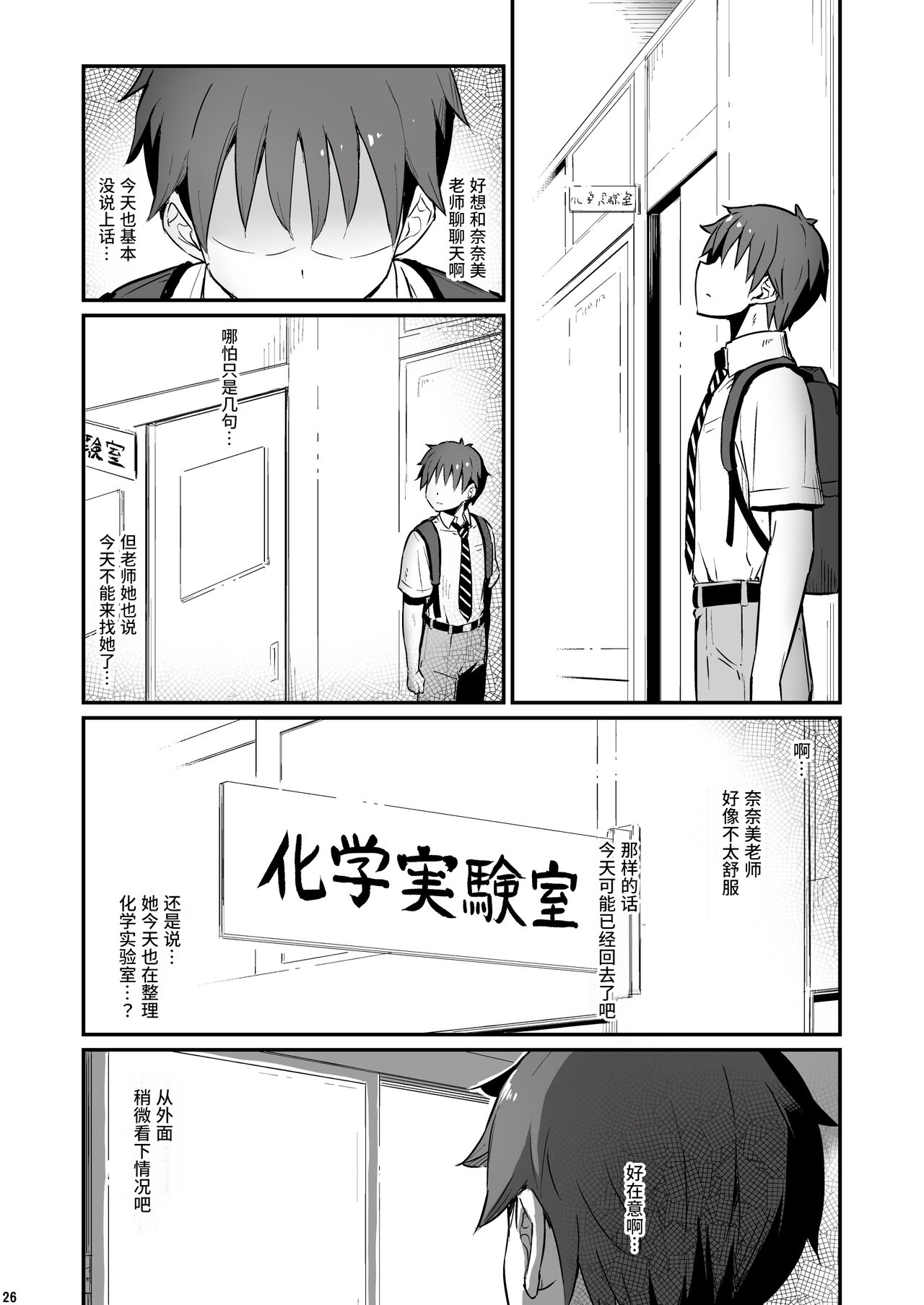 Kagaku Junbishitsu no Tsumi 2 - Page 27