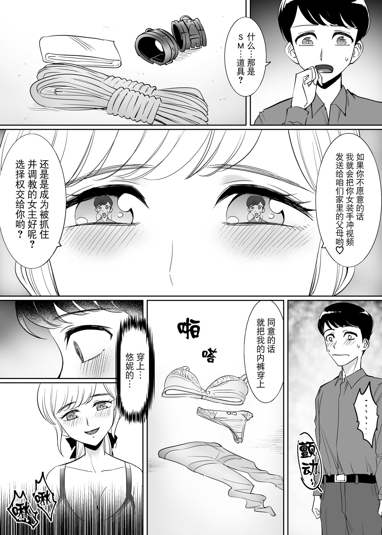 Mesu Ochi Otokonoko no Kekkon - Page 8