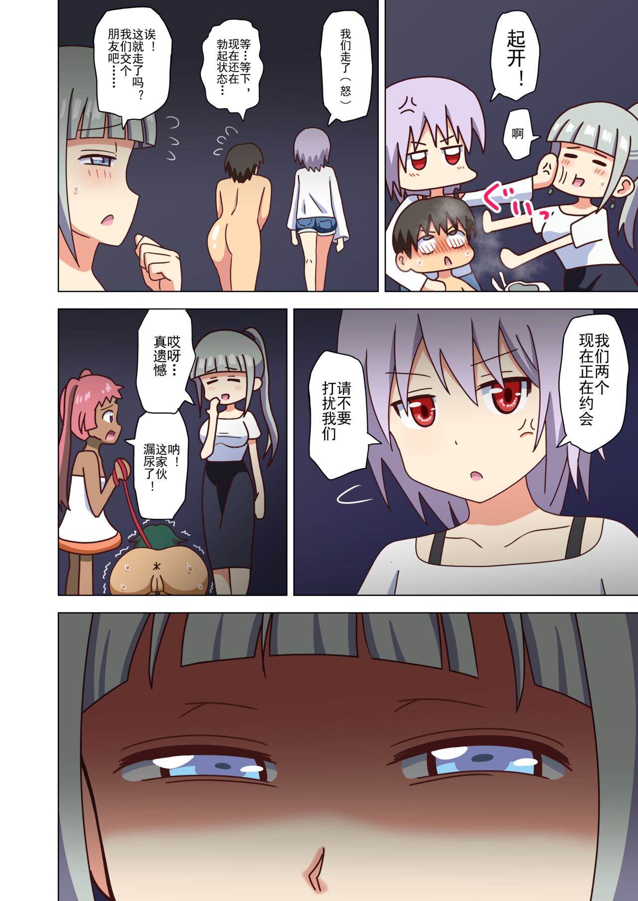 Mitari no Sono Ep. 93- | 魅足之园 （93话起）更新到135话 - Page 124