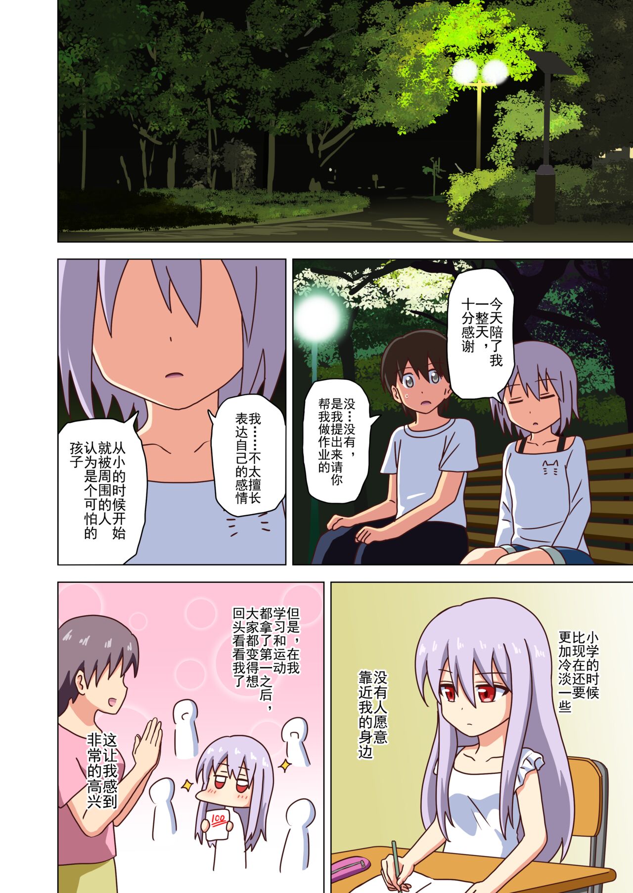 Mitari no Sono Ep. 93- | 魅足之园 （93话起）更新到135话 - Page 152