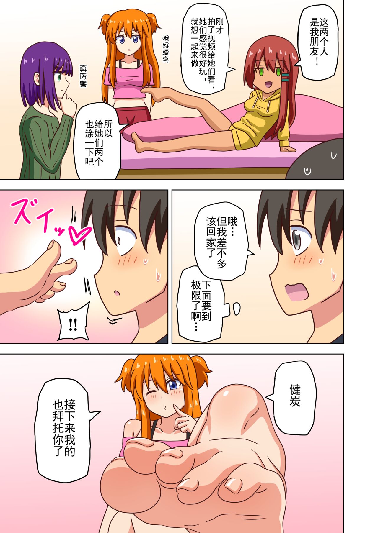 Mitari no Sono Ep. 93- | 魅足之园 （93话起）更新到135话 - Page 180