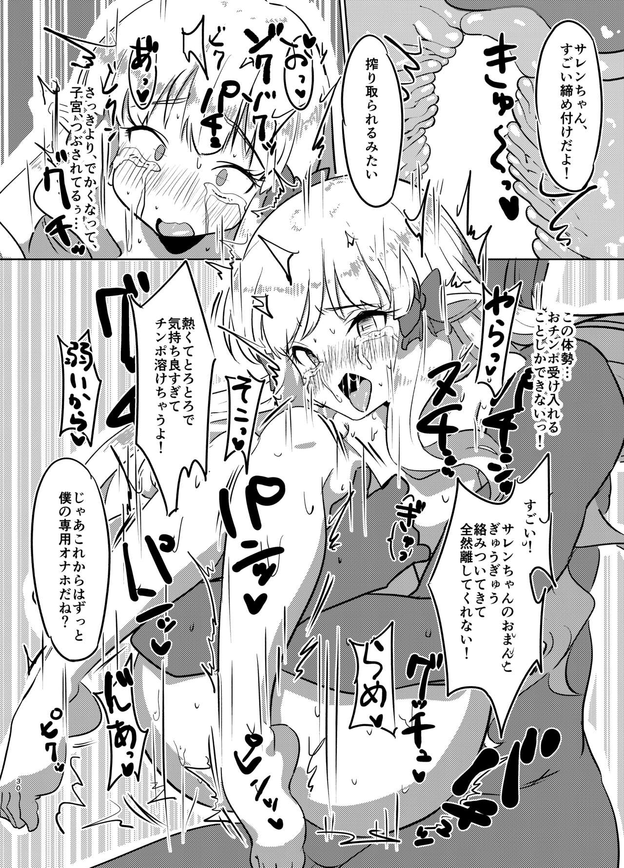 Ojou-sama no Yuganda Yokkyuu - Page 29