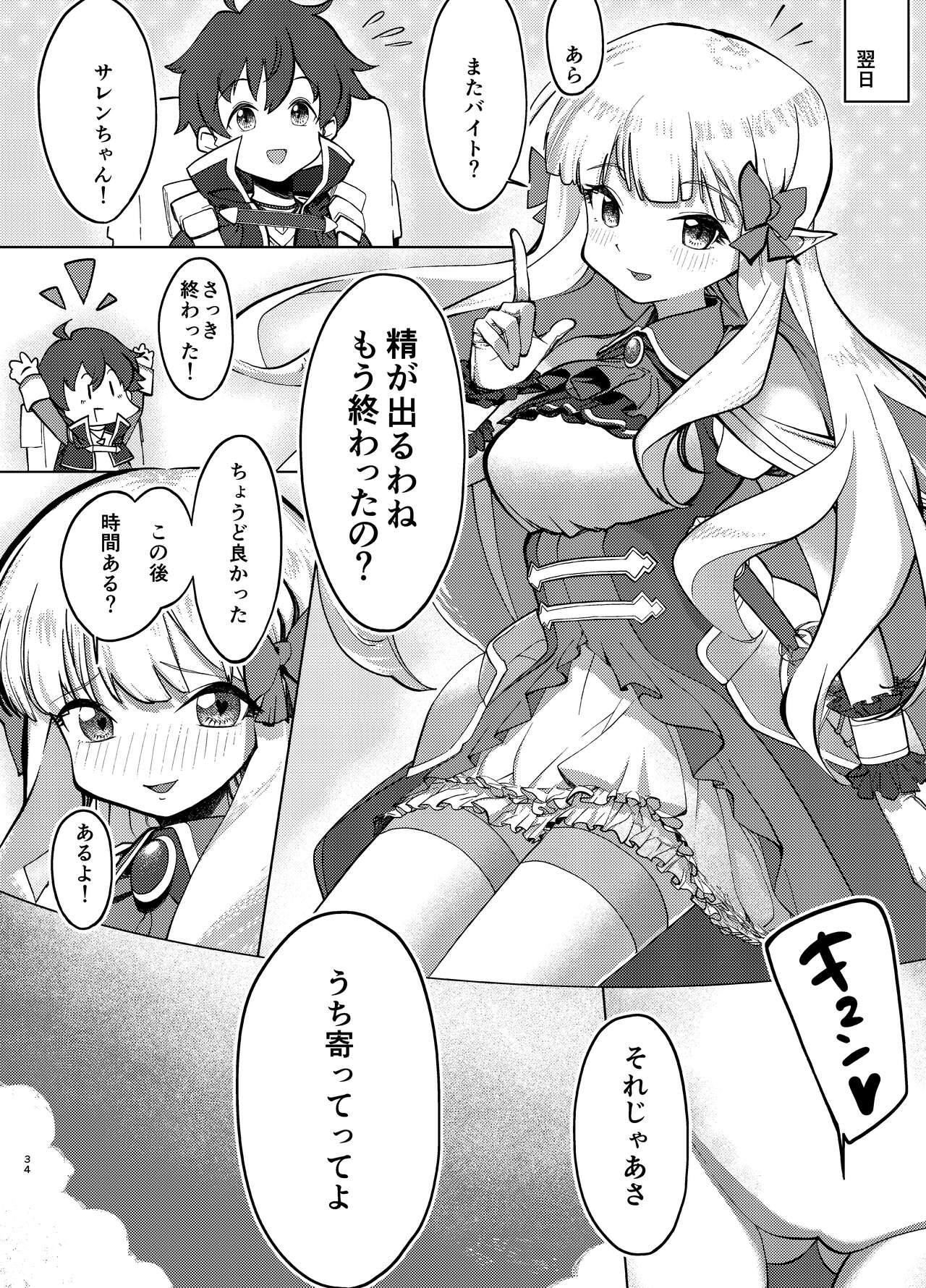 Ojou-sama no Yuganda Yokkyuu - Page 33